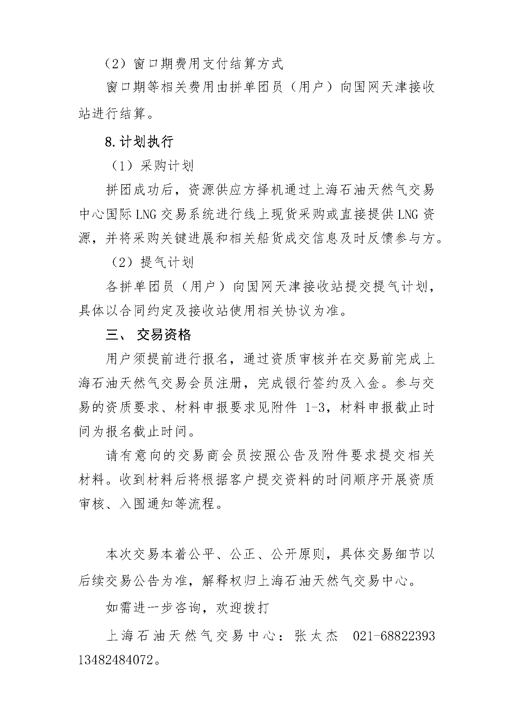关于开展国际LNG拼单交易的报名公告20240412（1）_页面_3.png