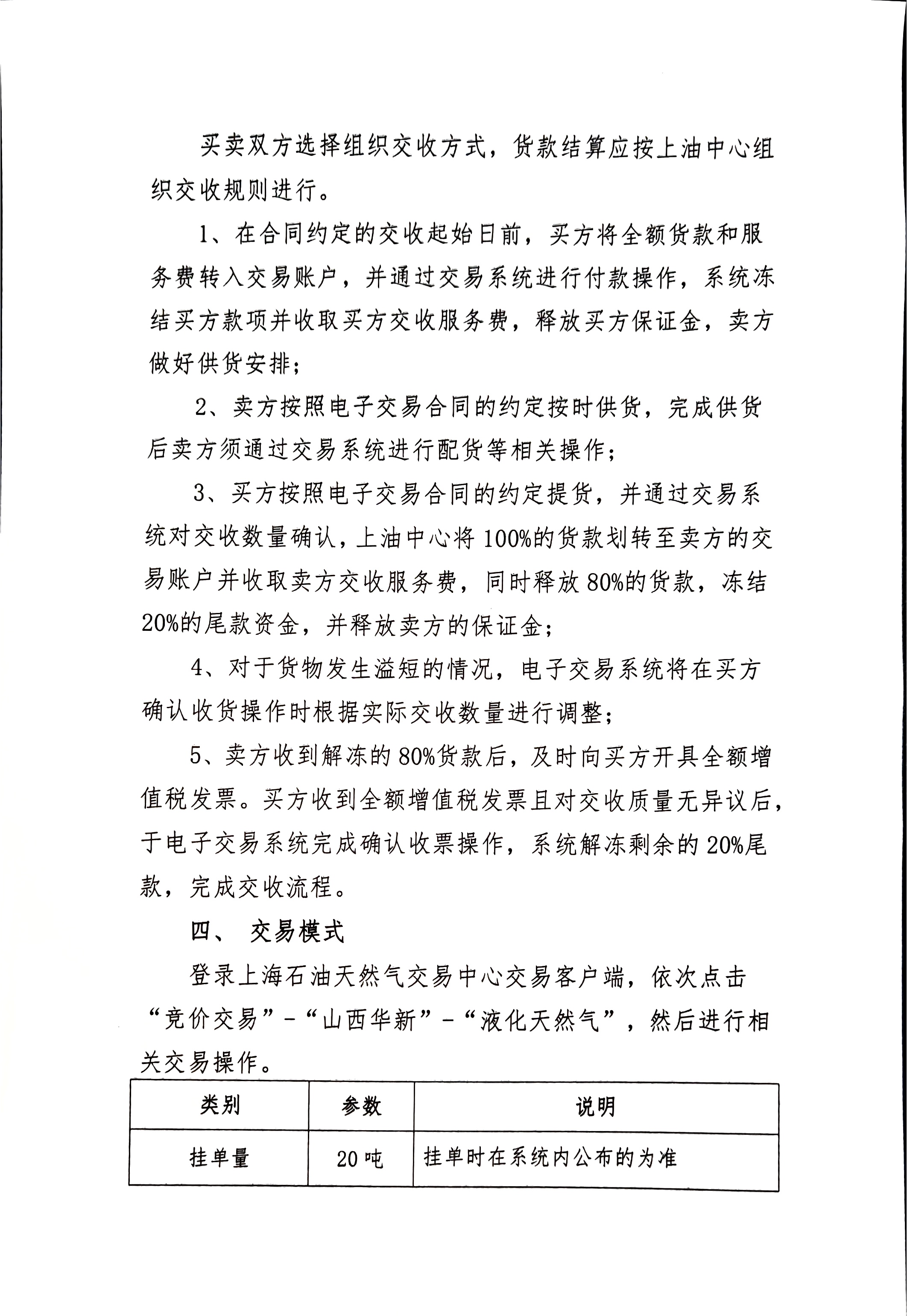 晋中液化重烃竞价公告_页面_2.png