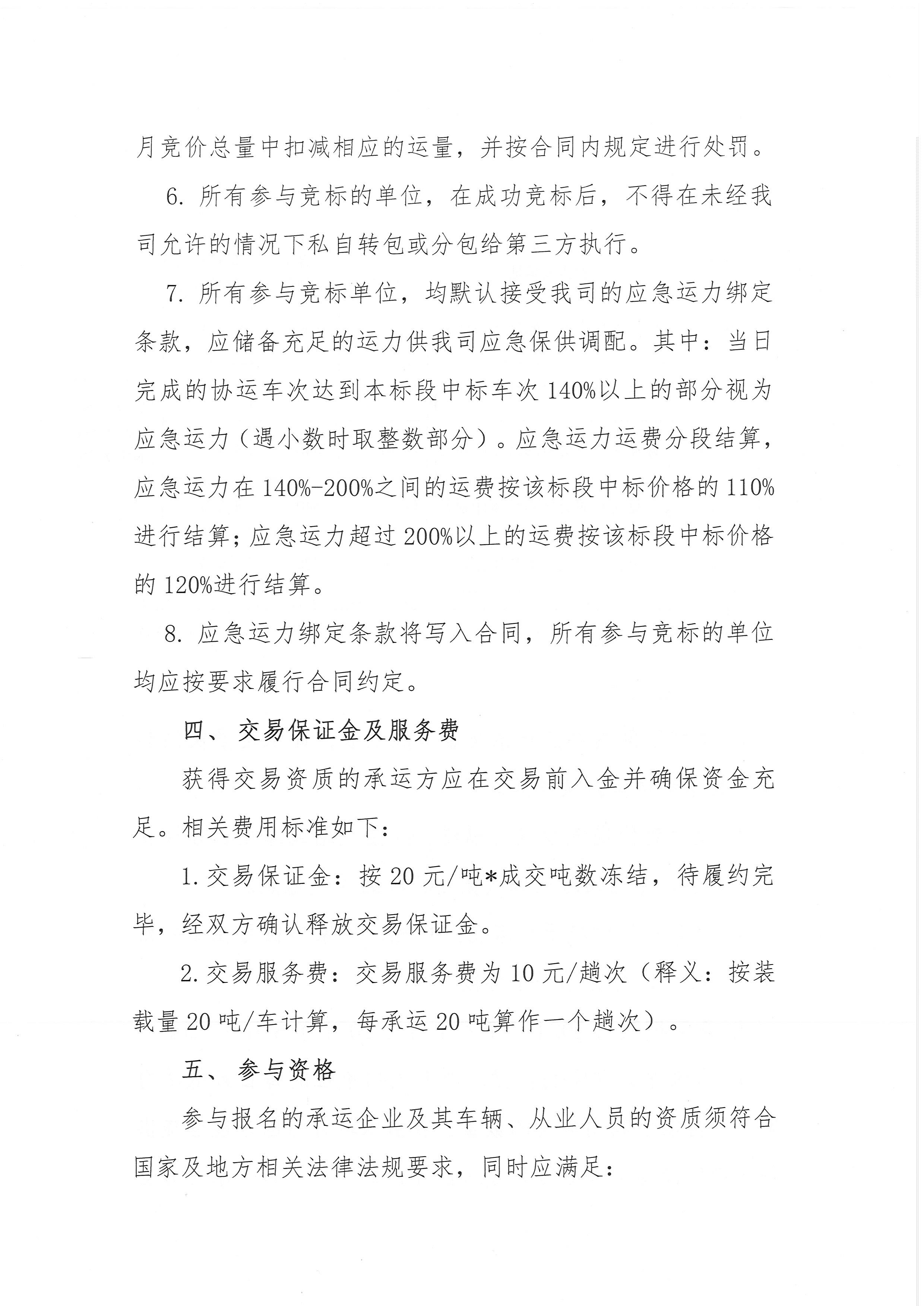 中闽物流7、8月份竞价交易公告_页面_4.png
