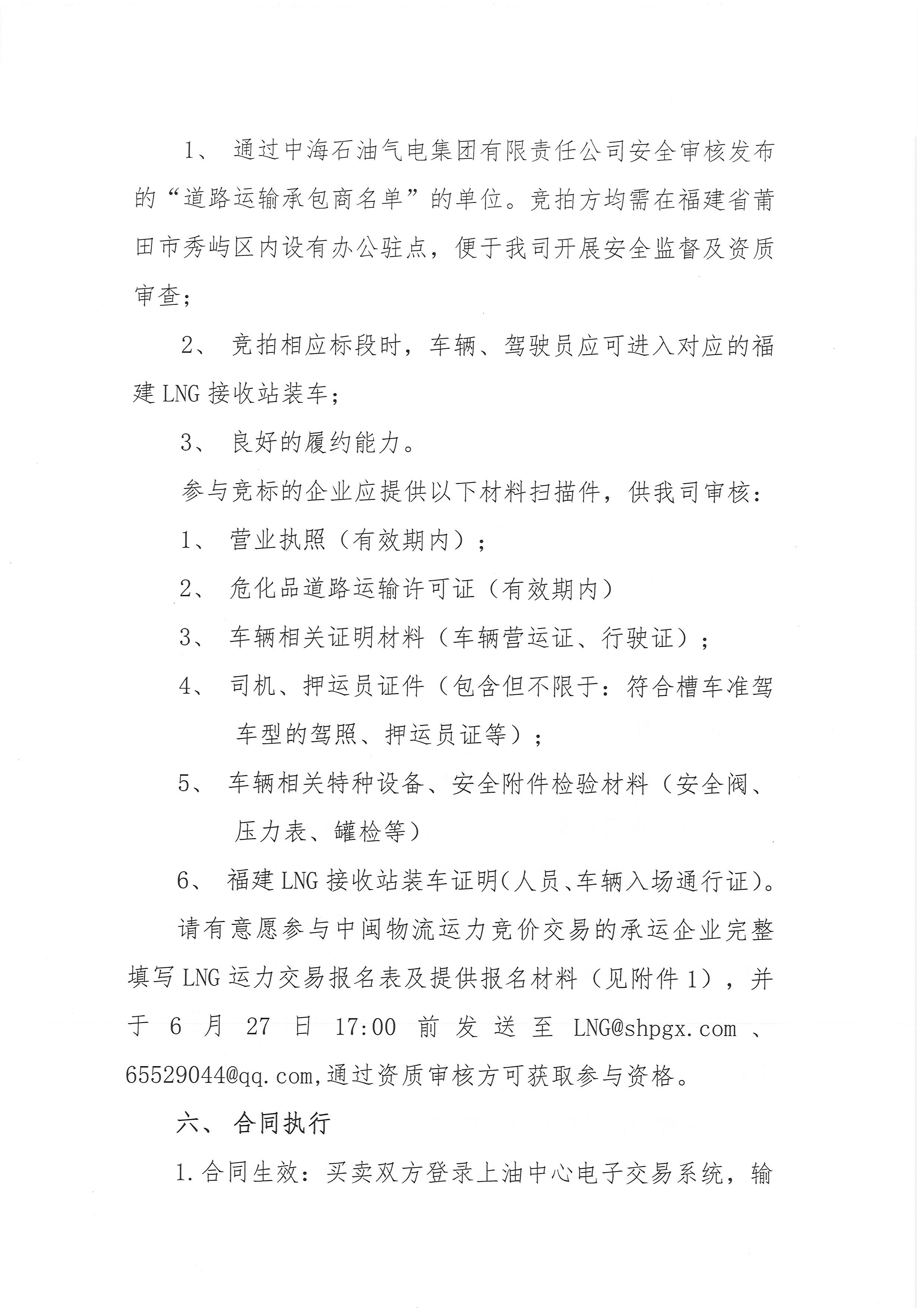 中闽物流7、8月份竞价交易公告_页面_5.png