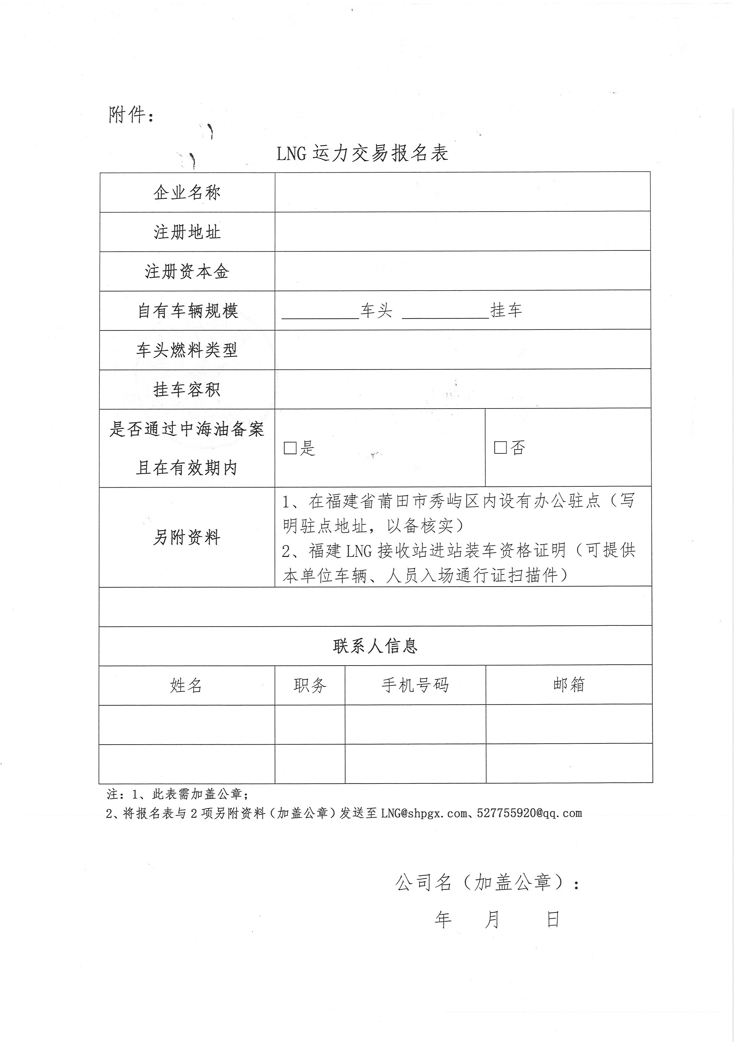 中闽物流7、8月份竞价交易公告_页面_8.png