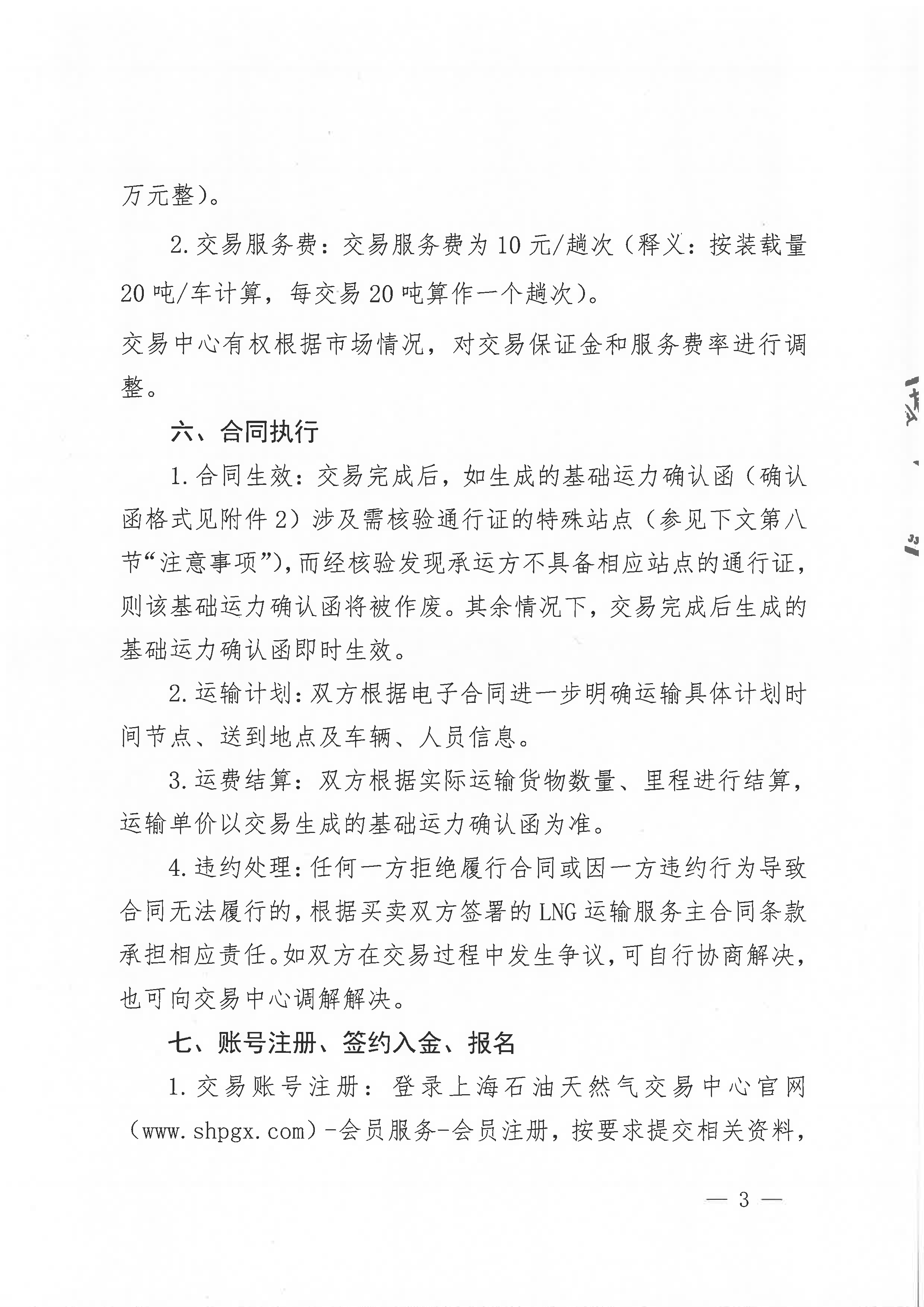 中海石油气电集团浙江分公司关于开展运力竞价交易的公告_页面_3.png