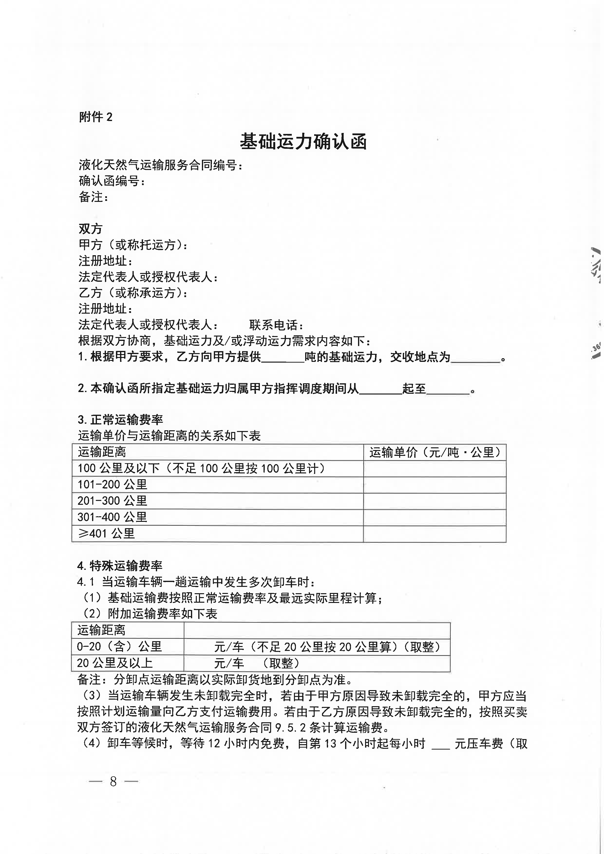中海石油气电集团浙江分公司关于开展运力竞价交易的公告_页面_8.png
