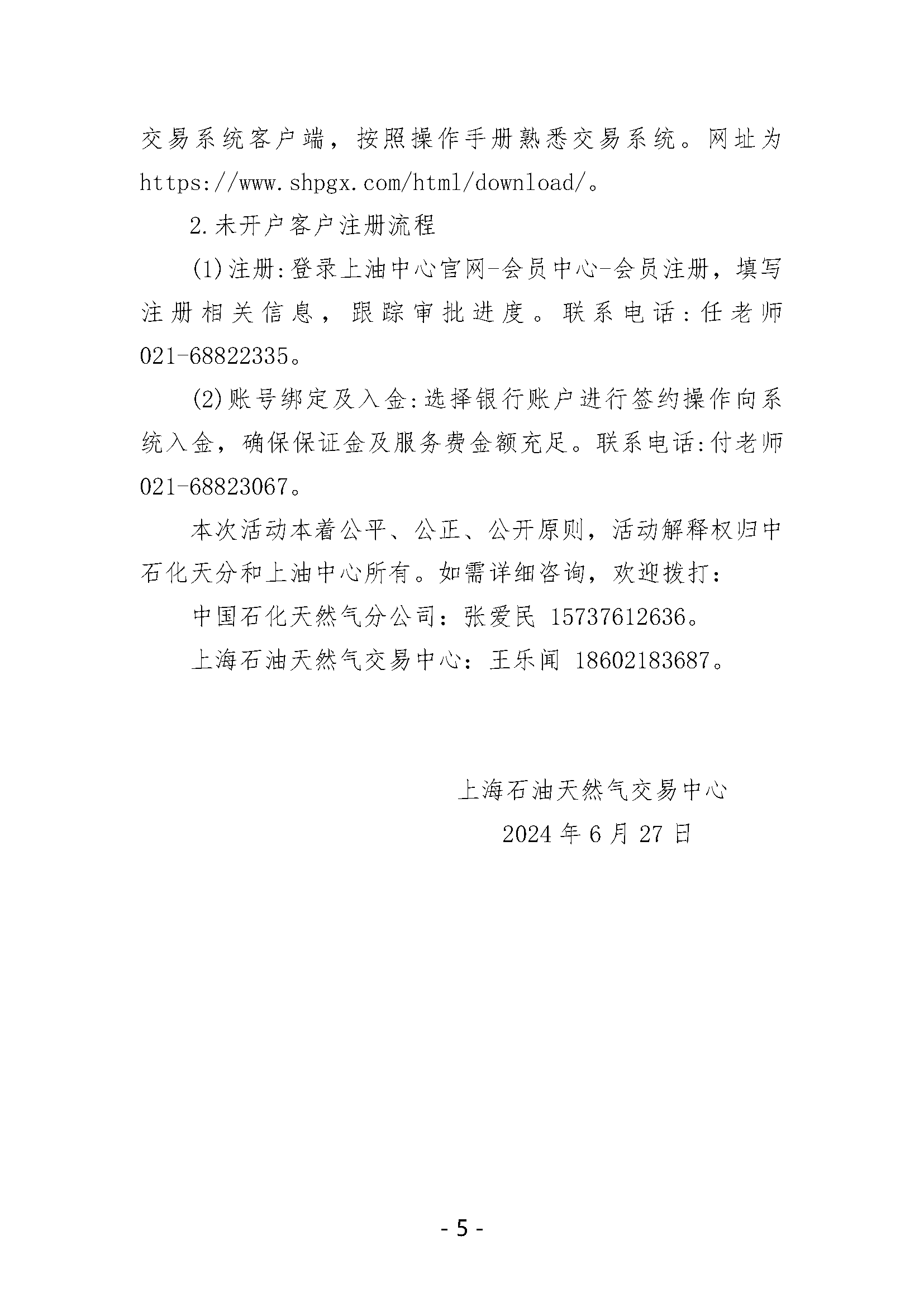 关于开展中国石化天然气分公司LNG液体贸易批发竞价交易的公告（月内交易2024年7月第1期）_页面_5.png