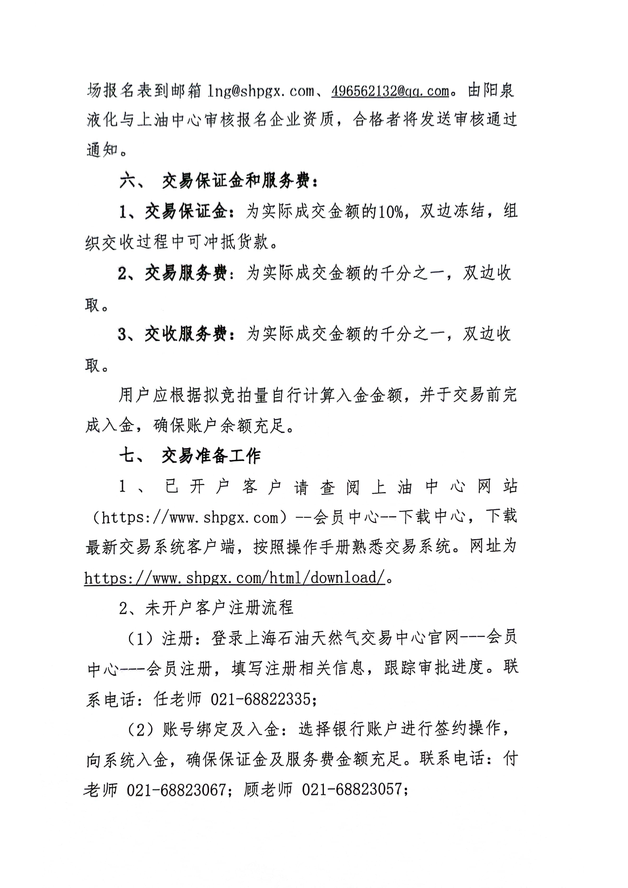 阳泉华新液化天然气有限公司关于开展阳泉液厂重烃竞价交易的公告_页面_4.png