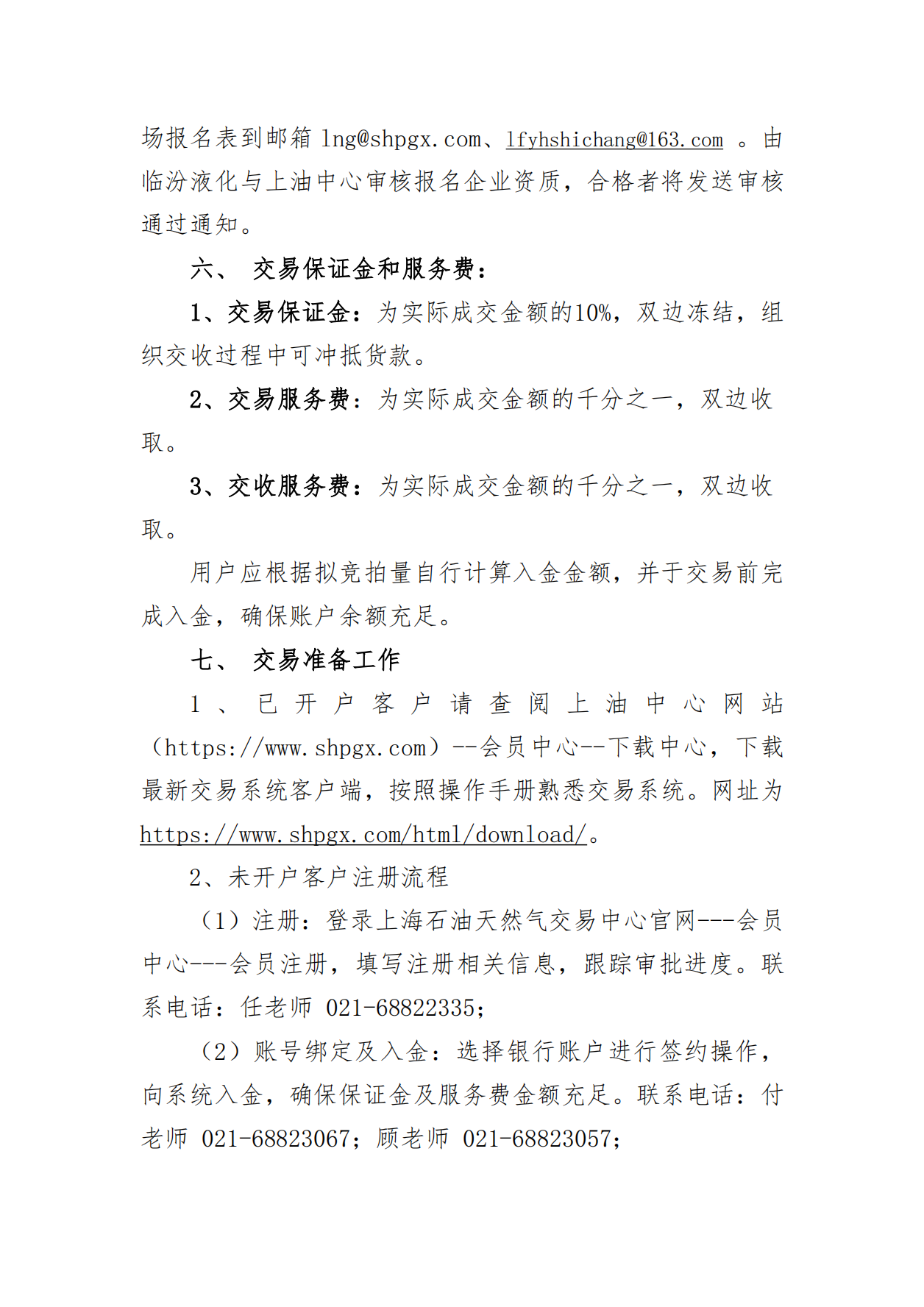 临汾华新液化天然气有限公司关于开展临汾液厂重烃竞价交易的公告_03.png