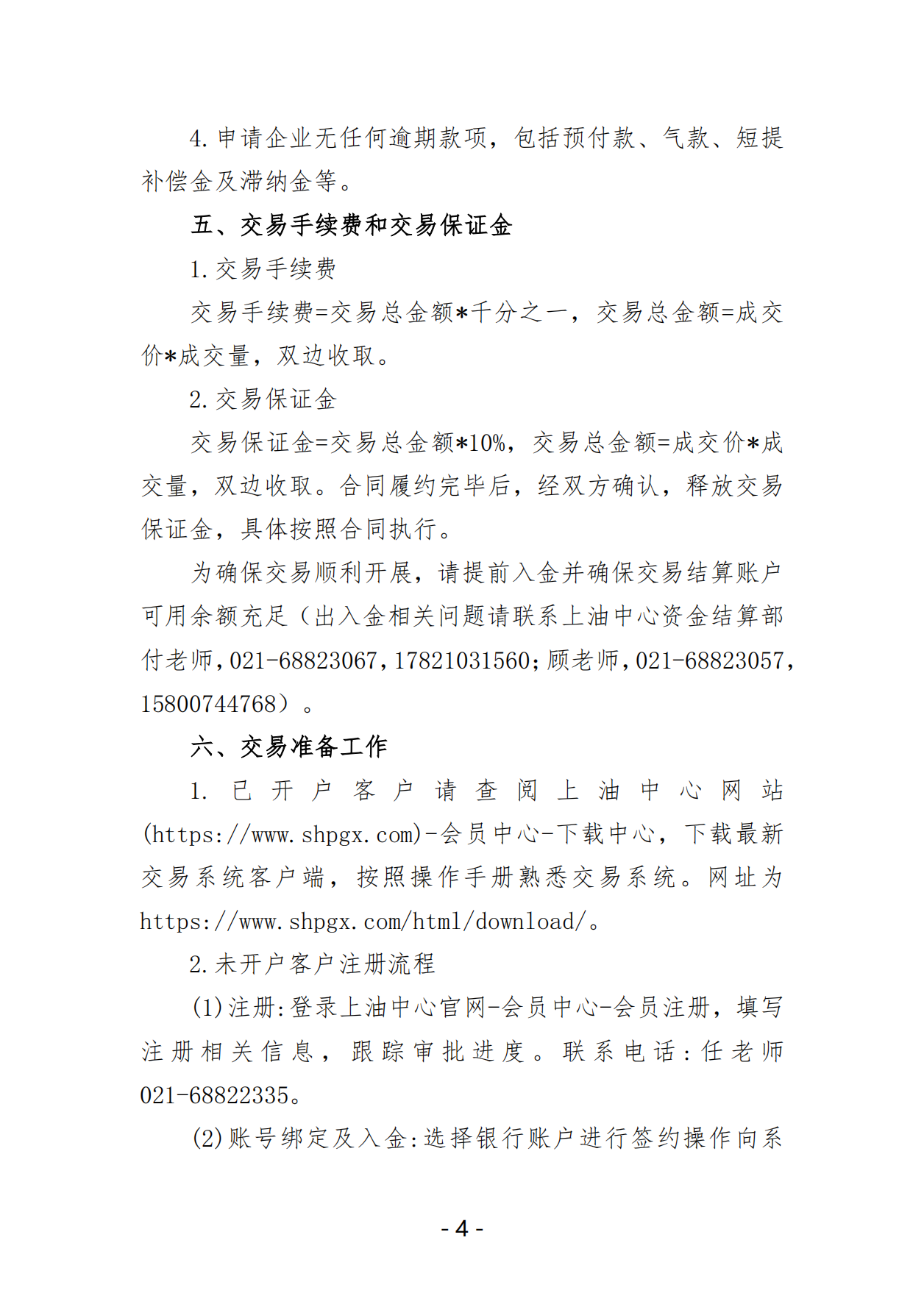 关于开展中石油天然气销售河北公司LNG竞价交易的公告_03.png
