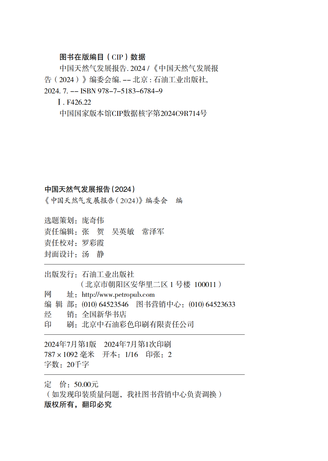 中国天然气发展报告（2024）_02.png