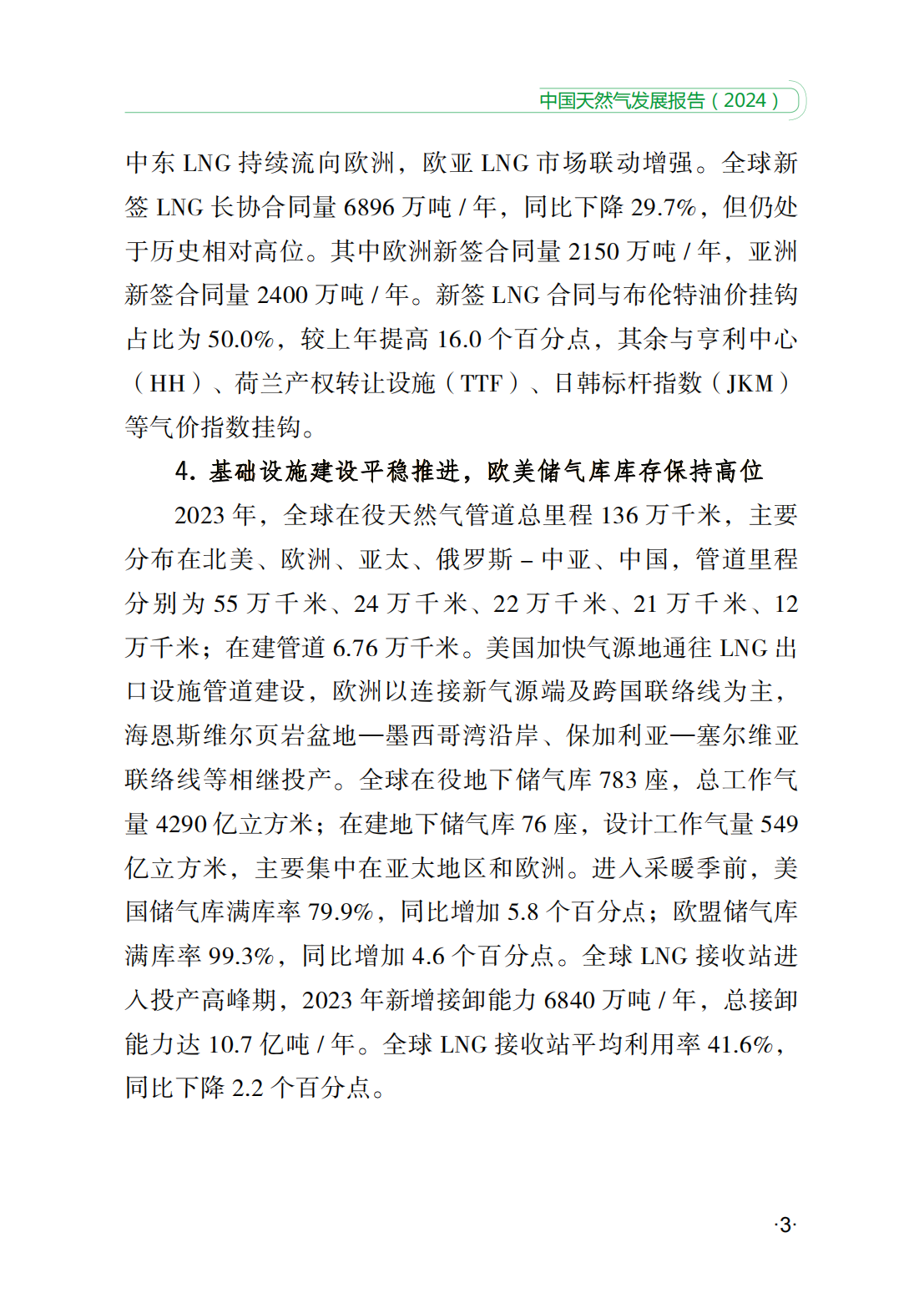 中国天然气发展报告（2024）_08.png
