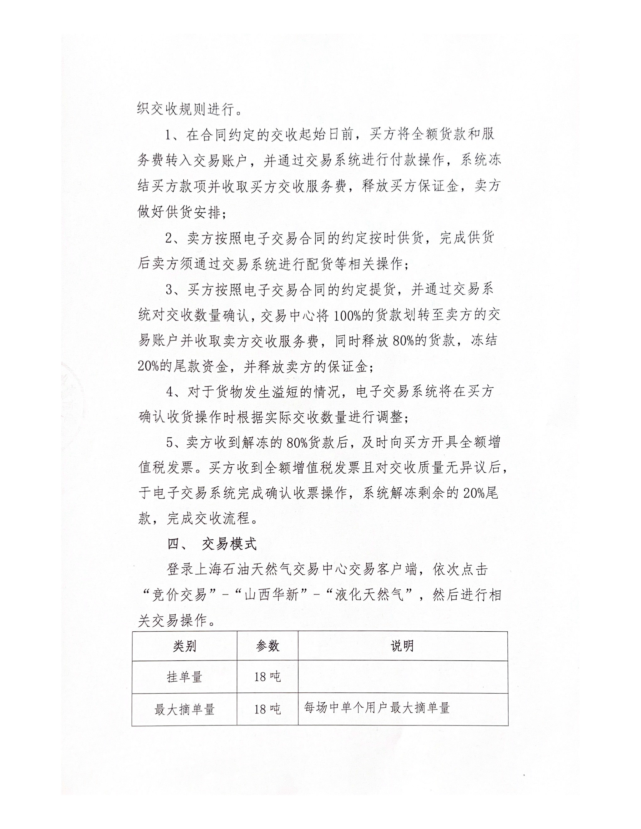 关于开展太原液化重烃竞价交易的公告_页面_2.png