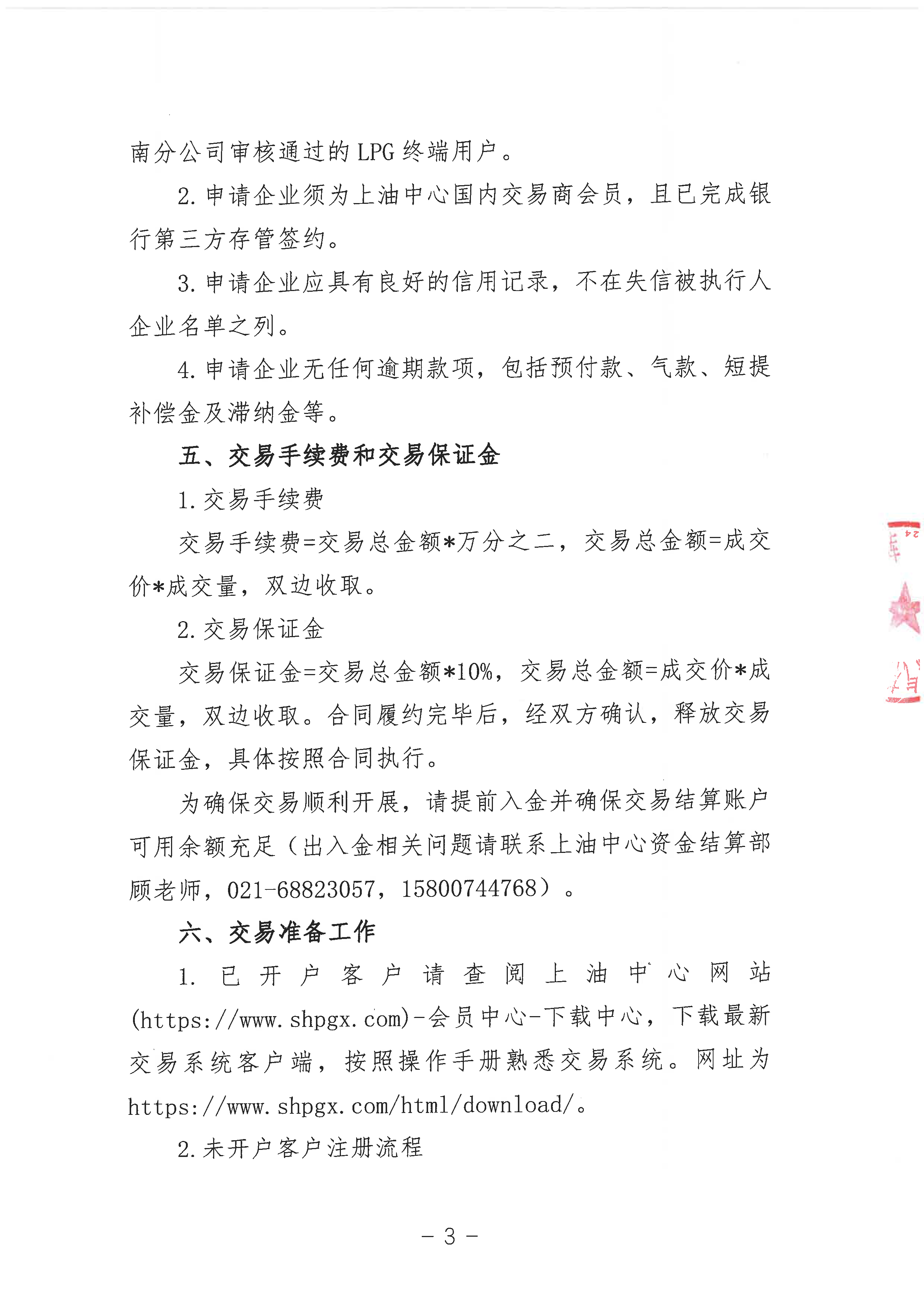 关于开展中石油昆仑燃气有限公司成都液化气储配库LPG挂牌交易的公告_页面_3.png