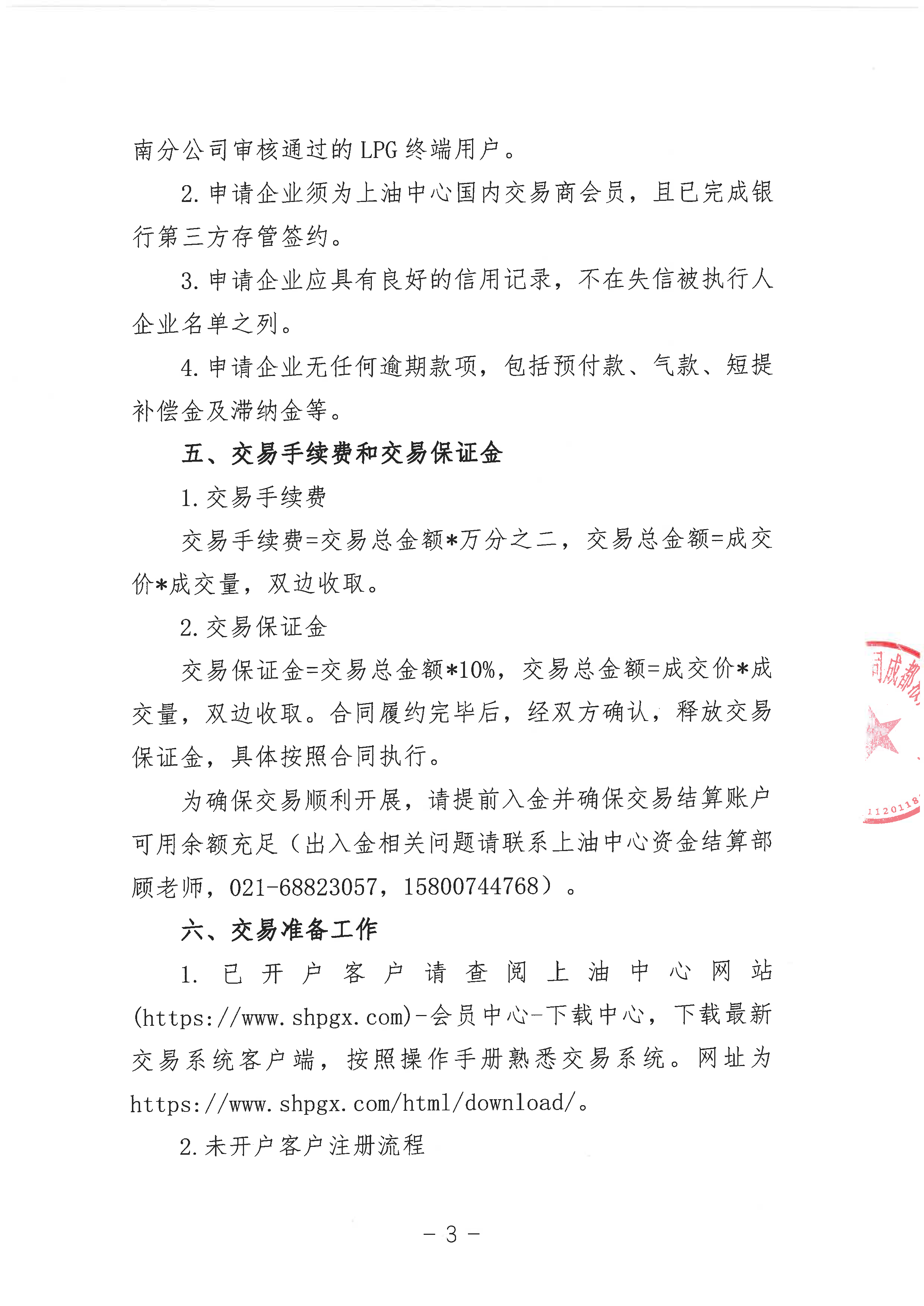 关于中石油昆仑燃气有限公司成都液化气储配库LPG挂牌交易的公告_页面_3.png