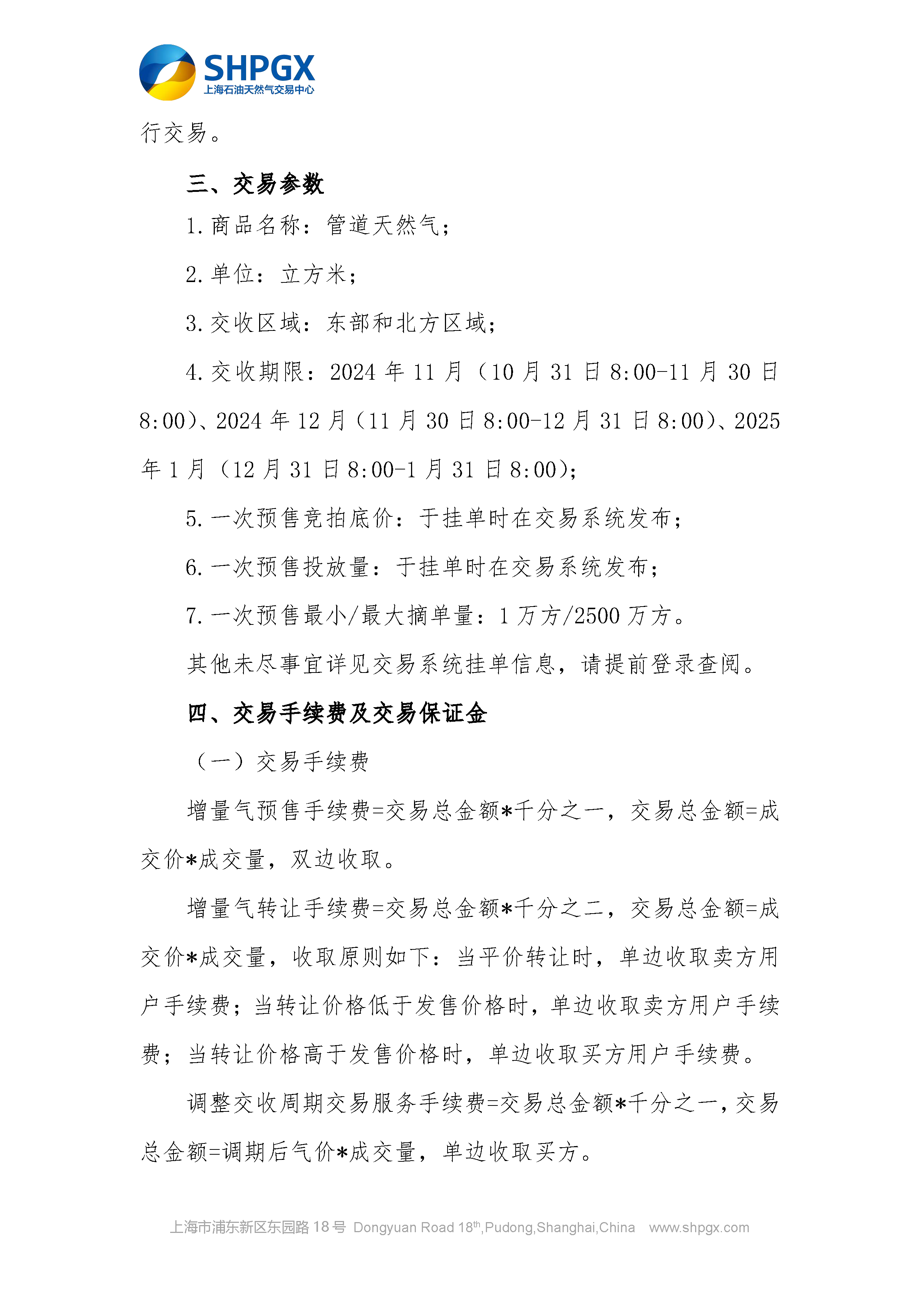关于开展中国石油天然气股份有限公司天然气销售分公司管道增量气预售交易的通知_页面_3.png