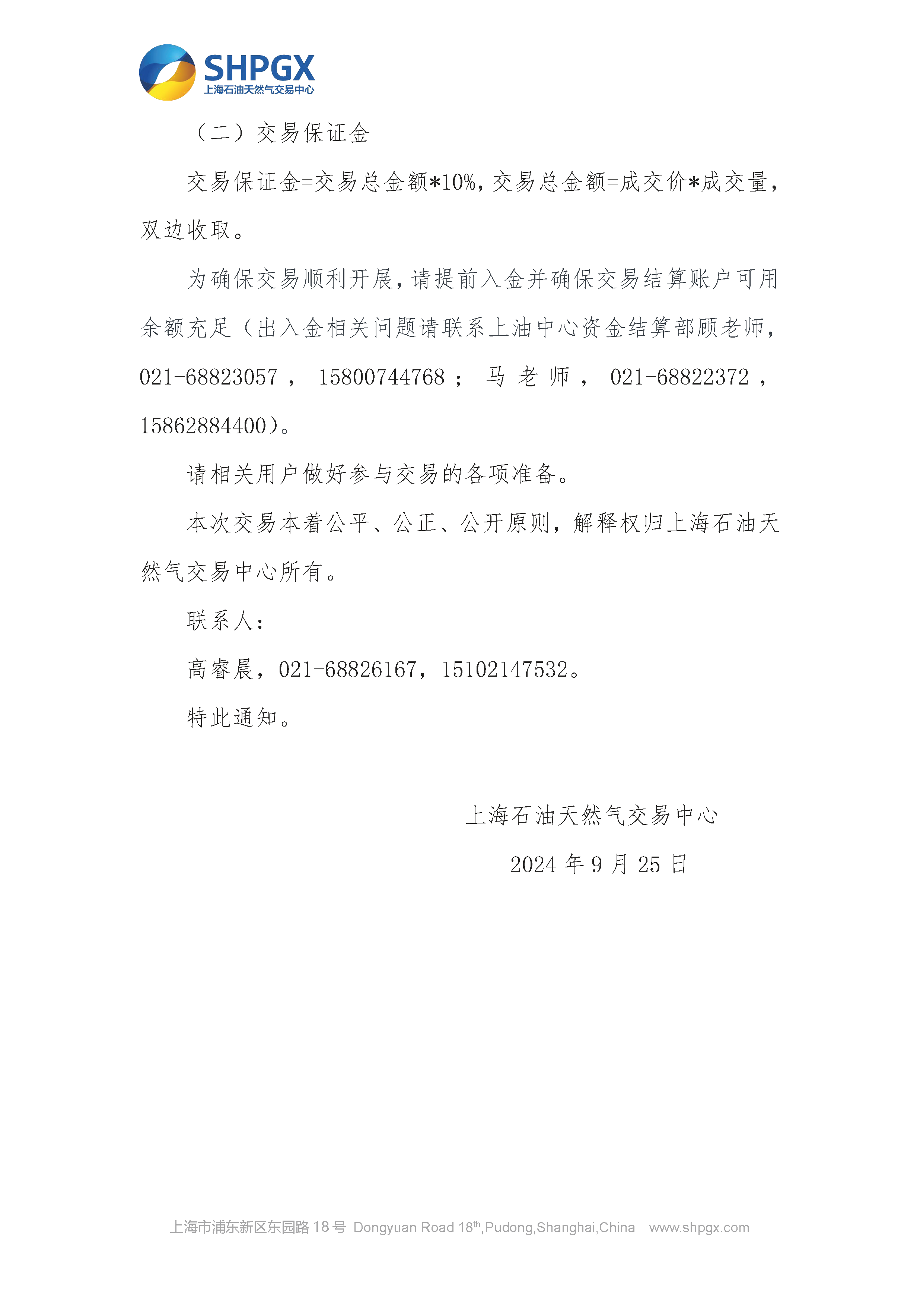 关于开展中国石油天然气股份有限公司天然气销售分公司管道增量气预售交易的通知_页面_4.png