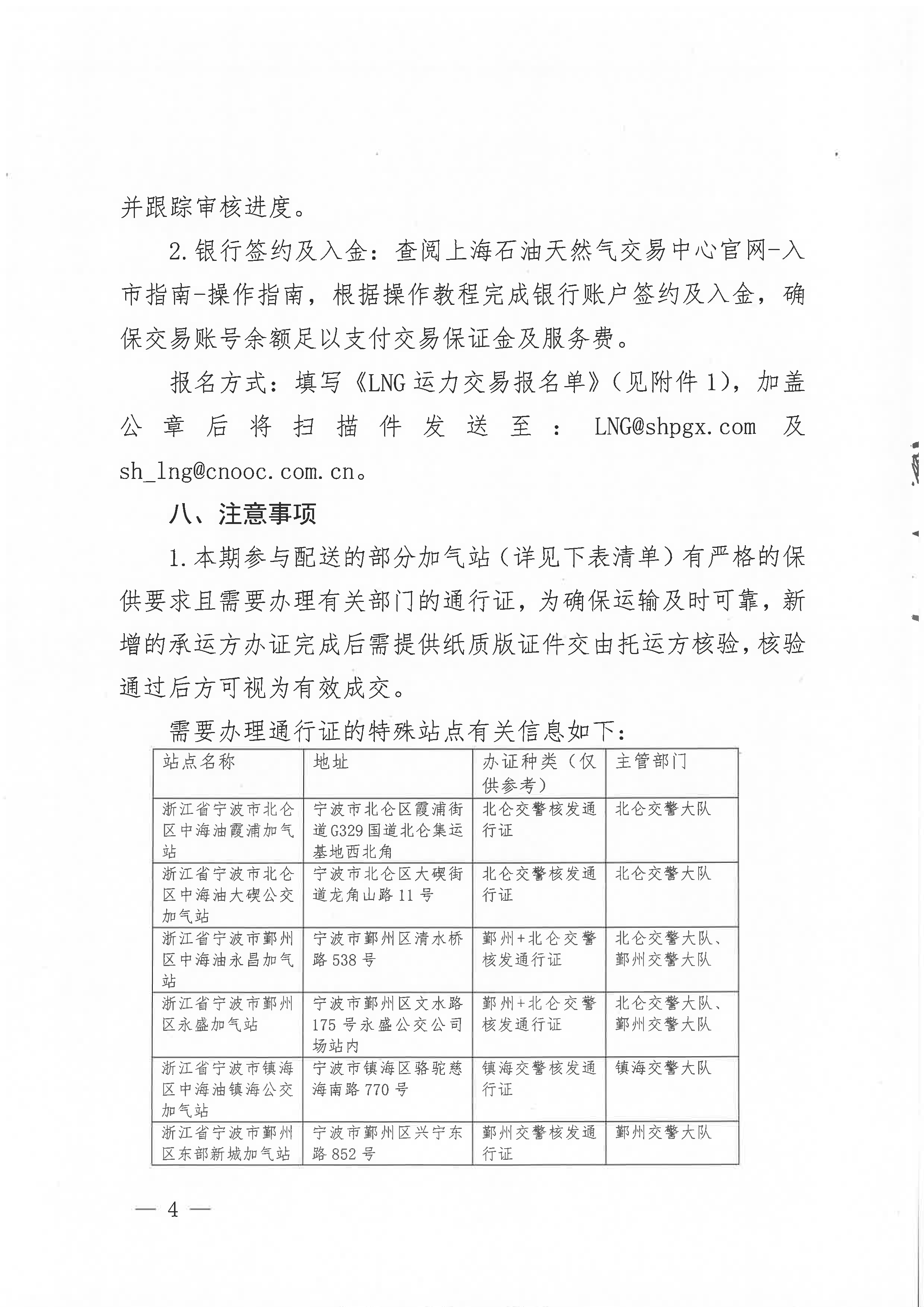 附件三：关于开展NG运力竞价交易的公告_页面_4.png