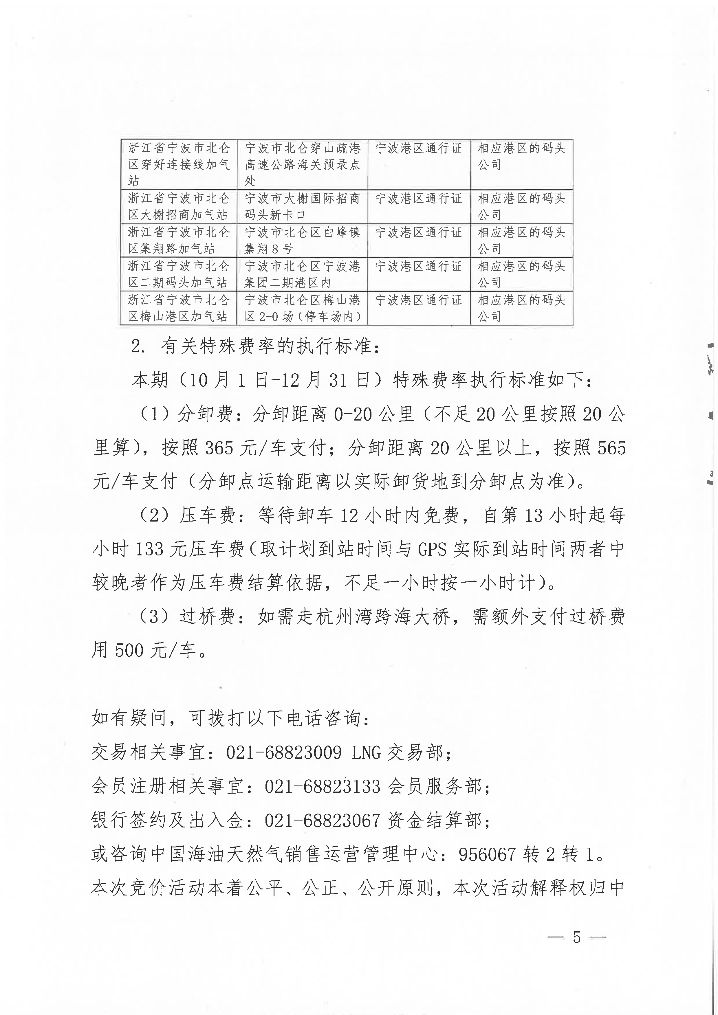 附件三：关于开展NG运力竞价交易的公告_页面_5.png