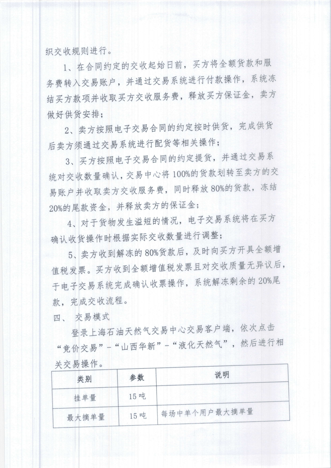 关于开展原平液化重烃竞价交易的公告_01.png