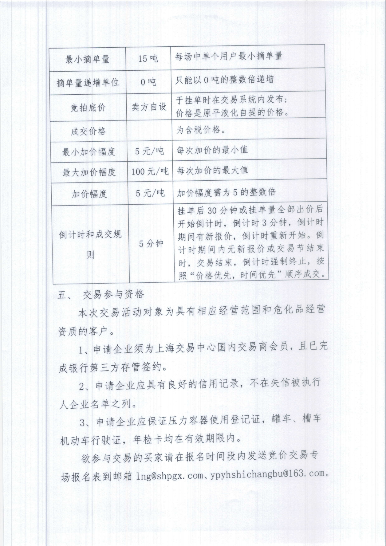 关于开展原平液化重烃竞价交易的公告_02.png