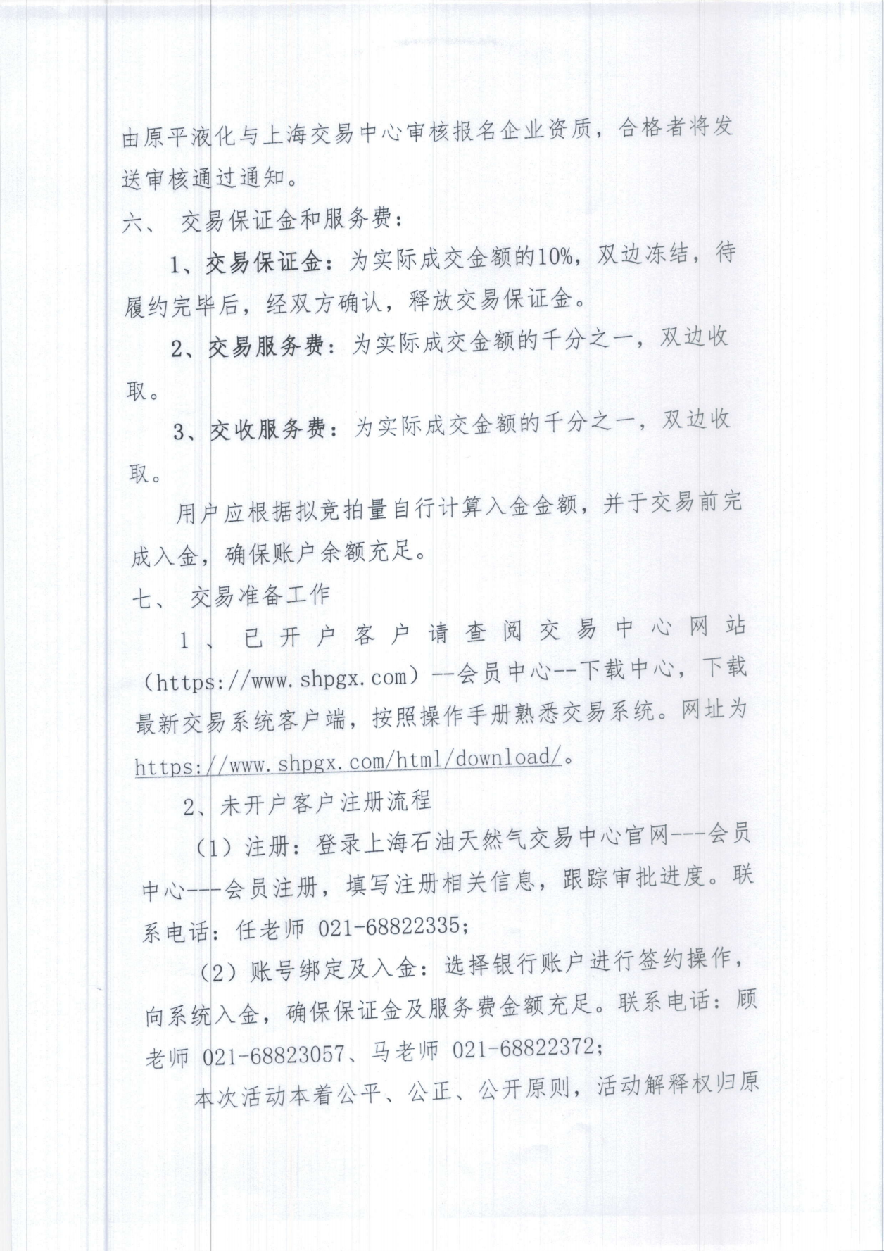 关于开展原平液化重烃竞价交易的公告_03.png