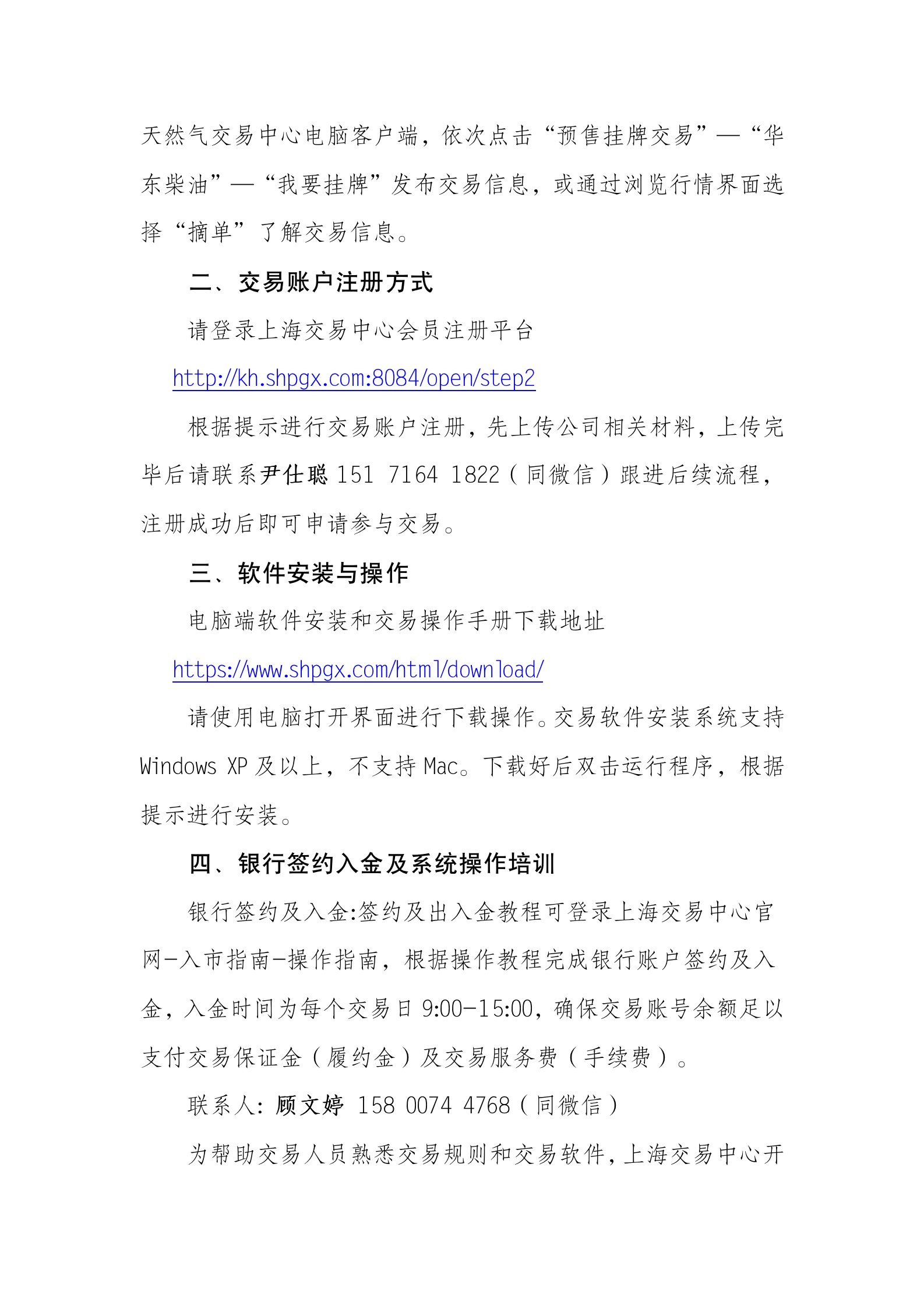 关于开展华东地区柴油线上挂牌交易试点的公告_02.png