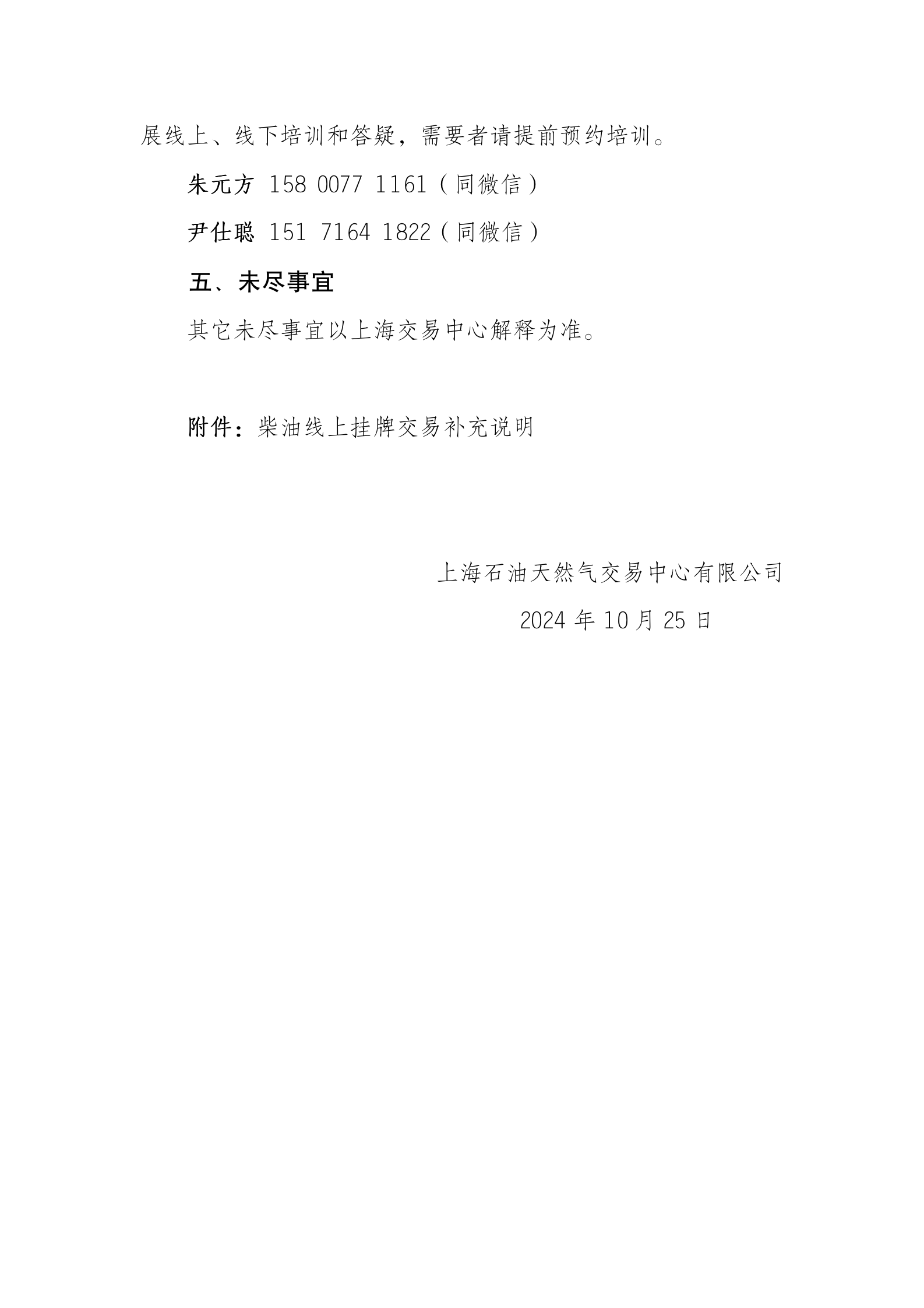 关于开展华东地区柴油线上挂牌交易试点的公告_03.png