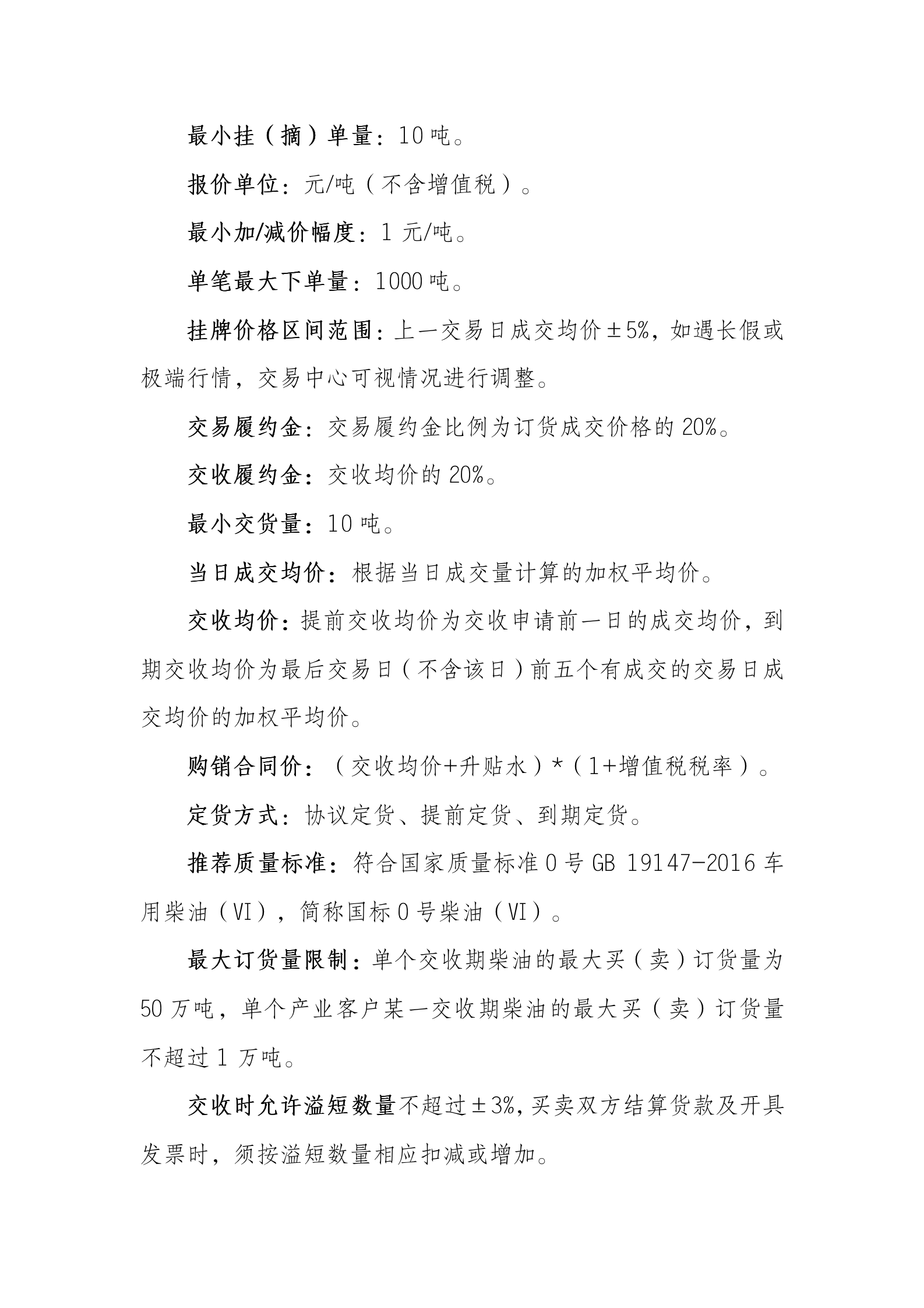 关于开展华东地区柴油线上挂牌交易试点的公告_05.png