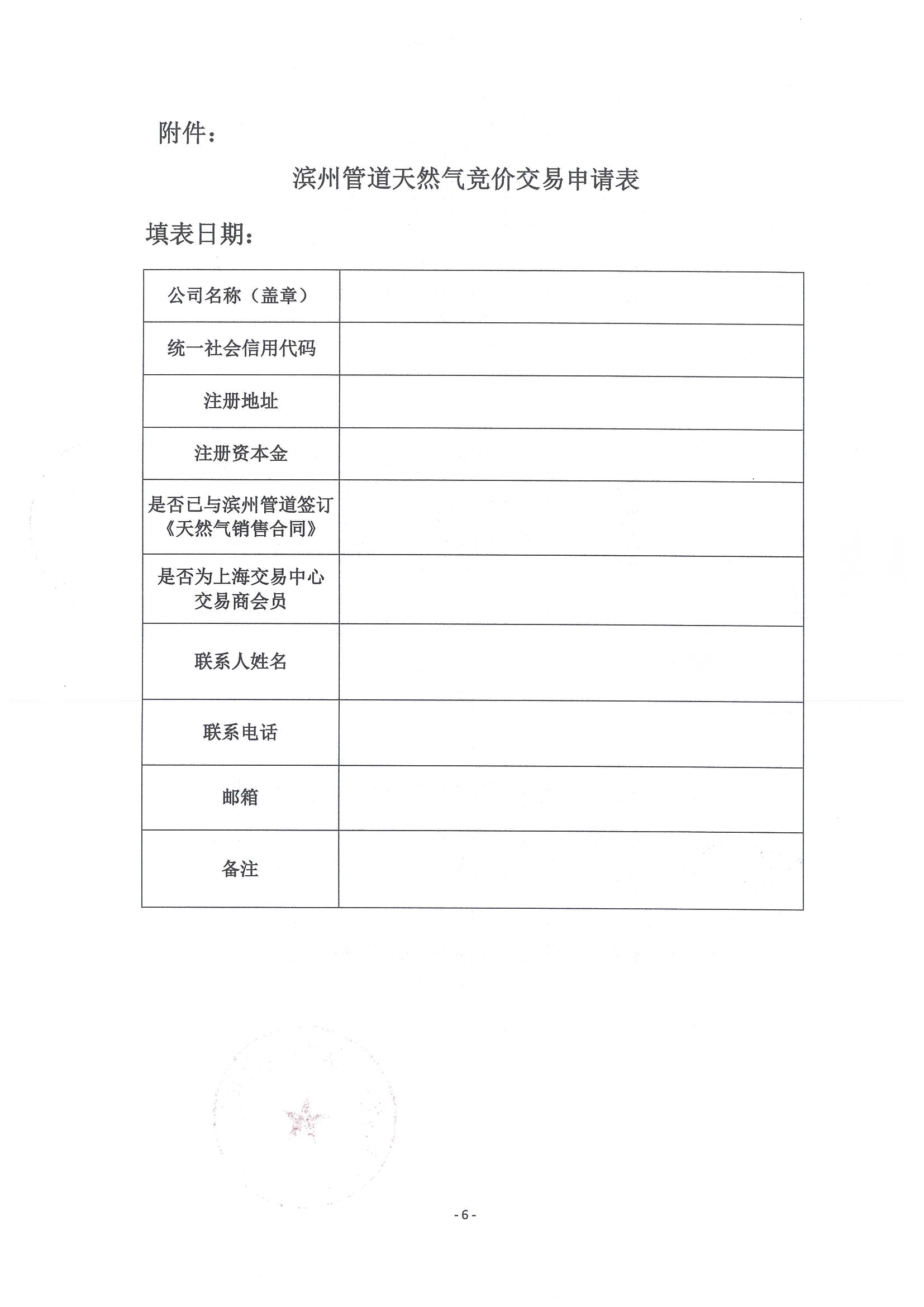 12月天然气竞价交易公告_页面_6.png