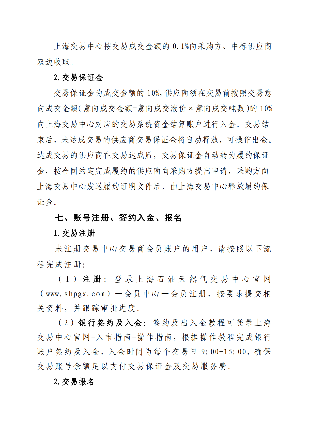 关于开展芜湖长江内河LNG接收（转运）站冬季储备LNG竞价采购（第一场）交易公告_05.png
