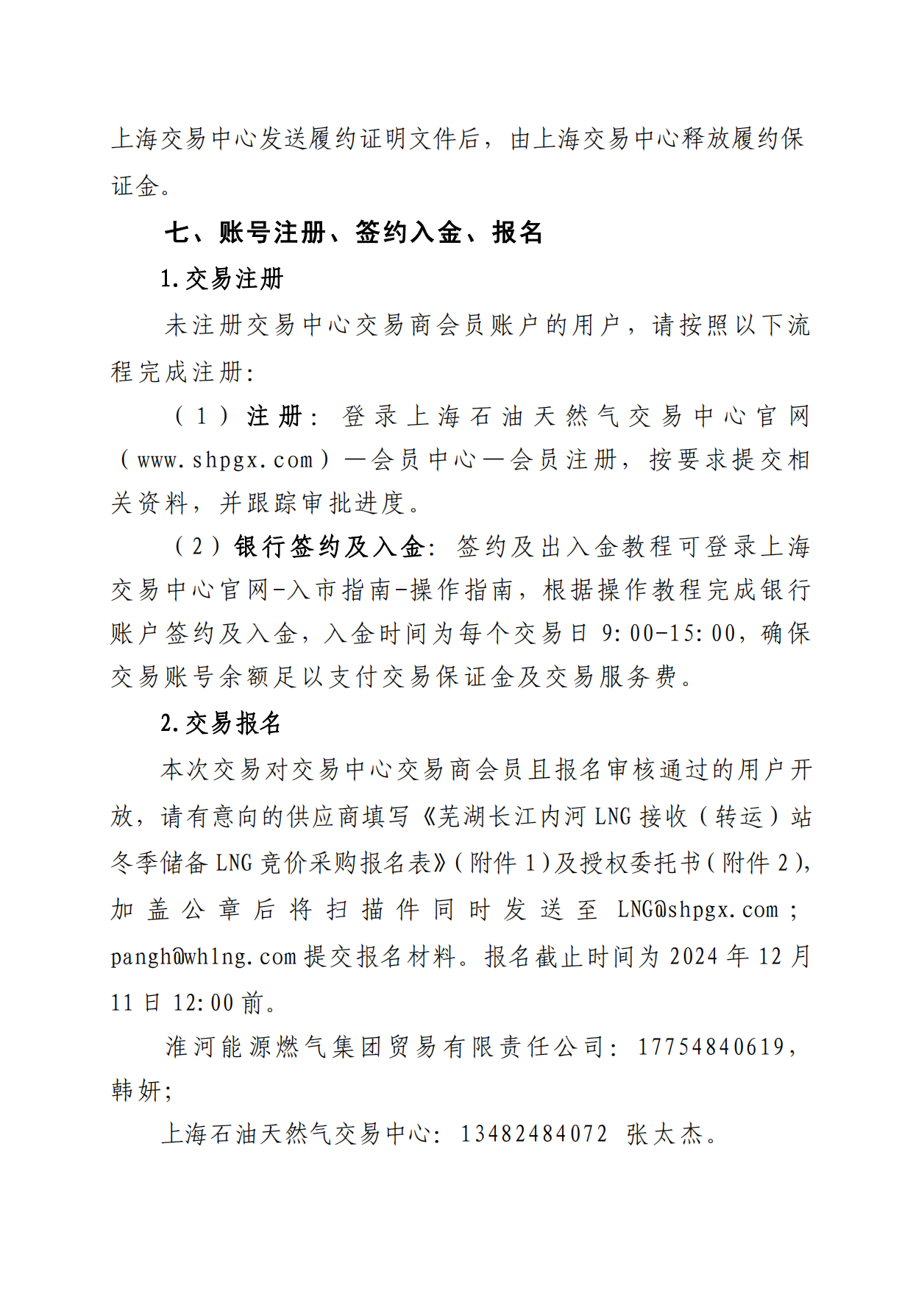 关于开展芜湖长江内河LNG接收（转运）站冬季储备LNG竞价采购（第二批）交易公告(1)(1)_05.png