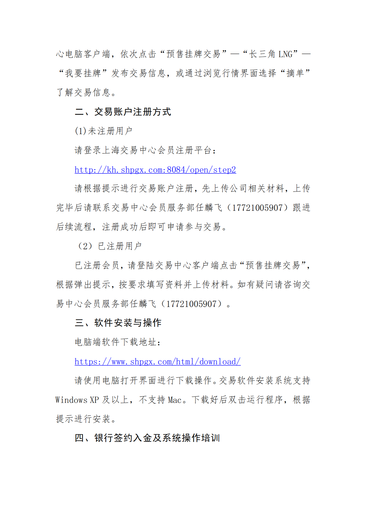 交易中心关于长三角区域液化天然气预售挂牌交易试点的公告_01.png