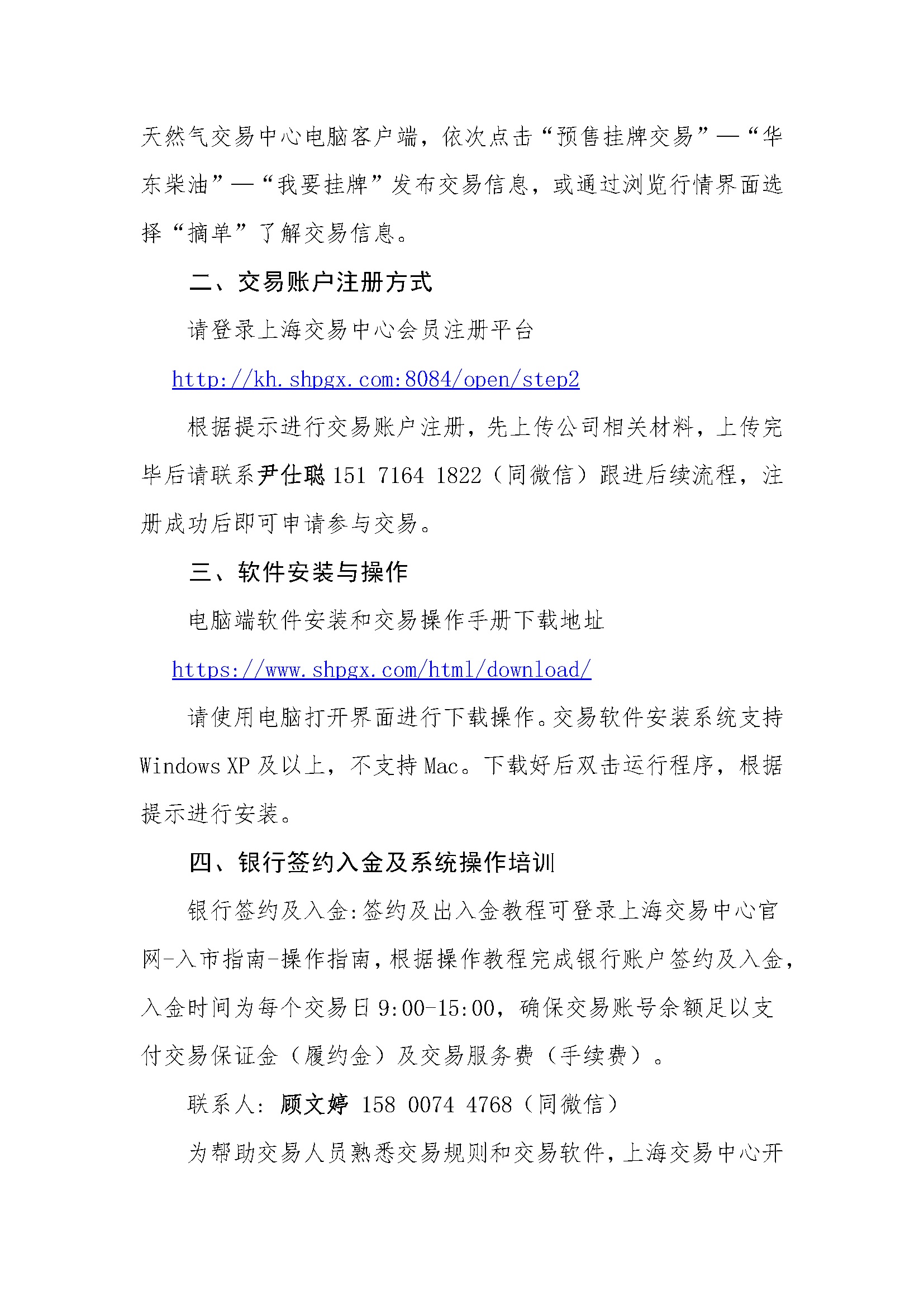 关于华东2025年2月、3月交货柴油挂牌交易上线的公告_页面_2.png