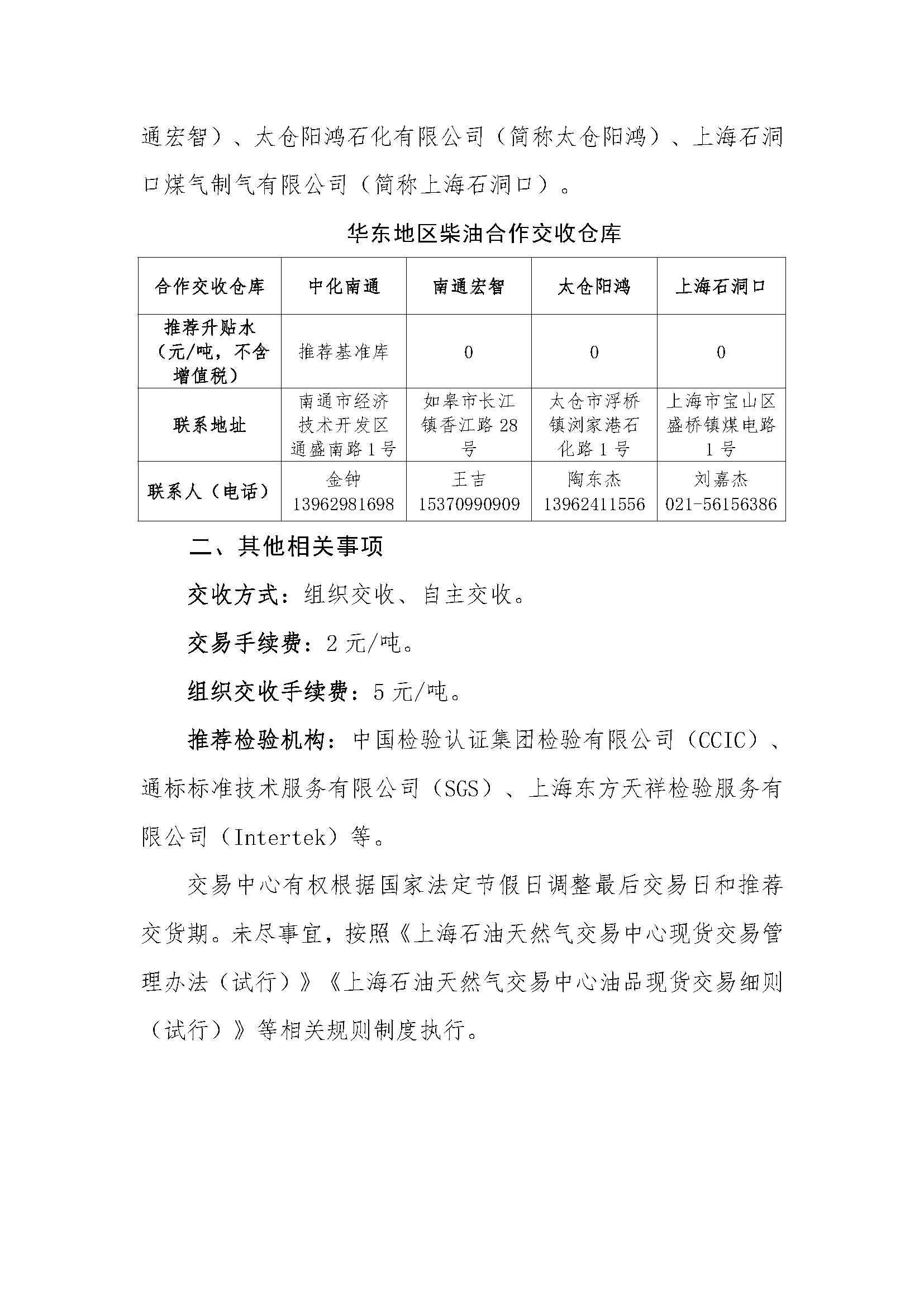关于华东2025年2月、3月交货柴油挂牌交易上线的公告_页面_6.png