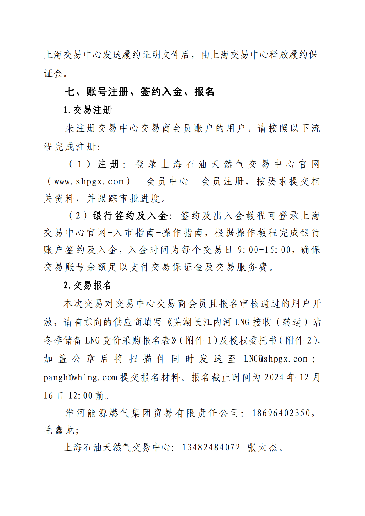 关于开展芜湖长江内河LNG接收（转运）站冬季储备LNG竞价采购（第三批）交易公告_05.png