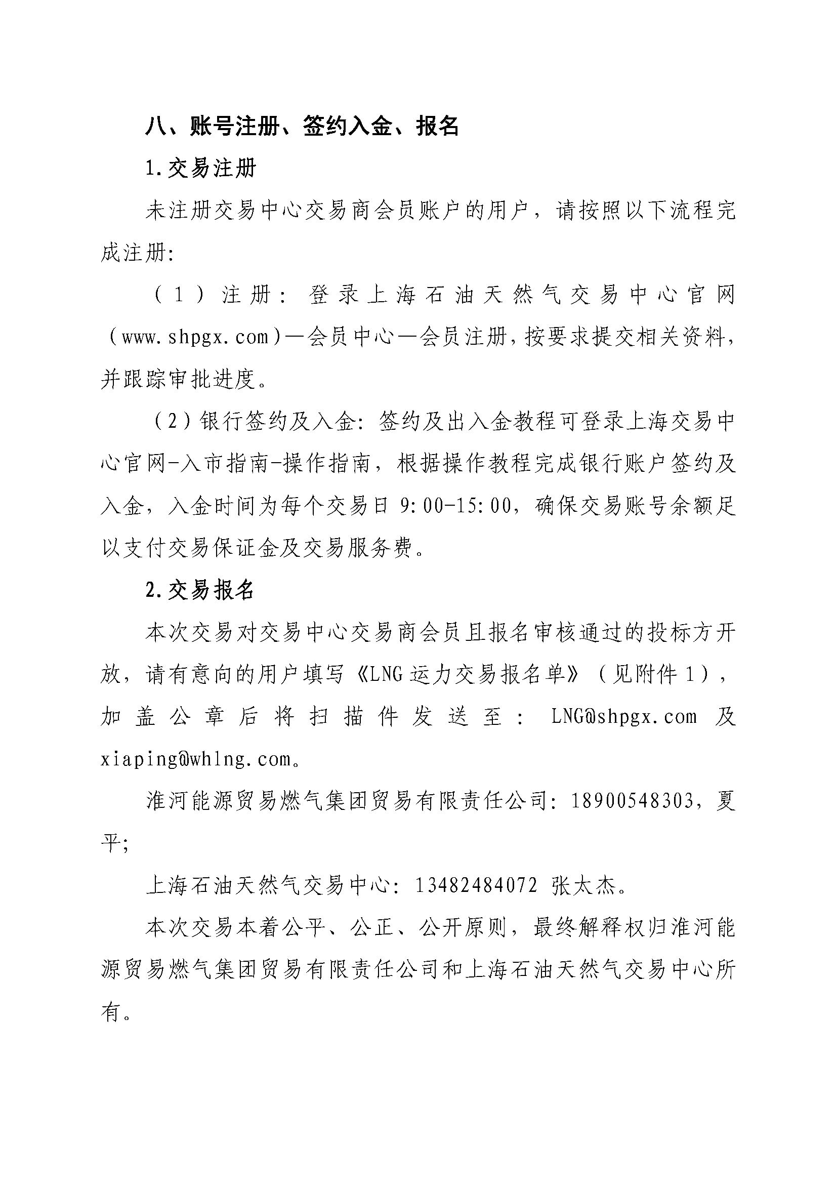 关于开展芜湖长江内河LNG接收（转运）站冬季储备LNG运力竞价（第三批）交易公告(4)_页面_6.png