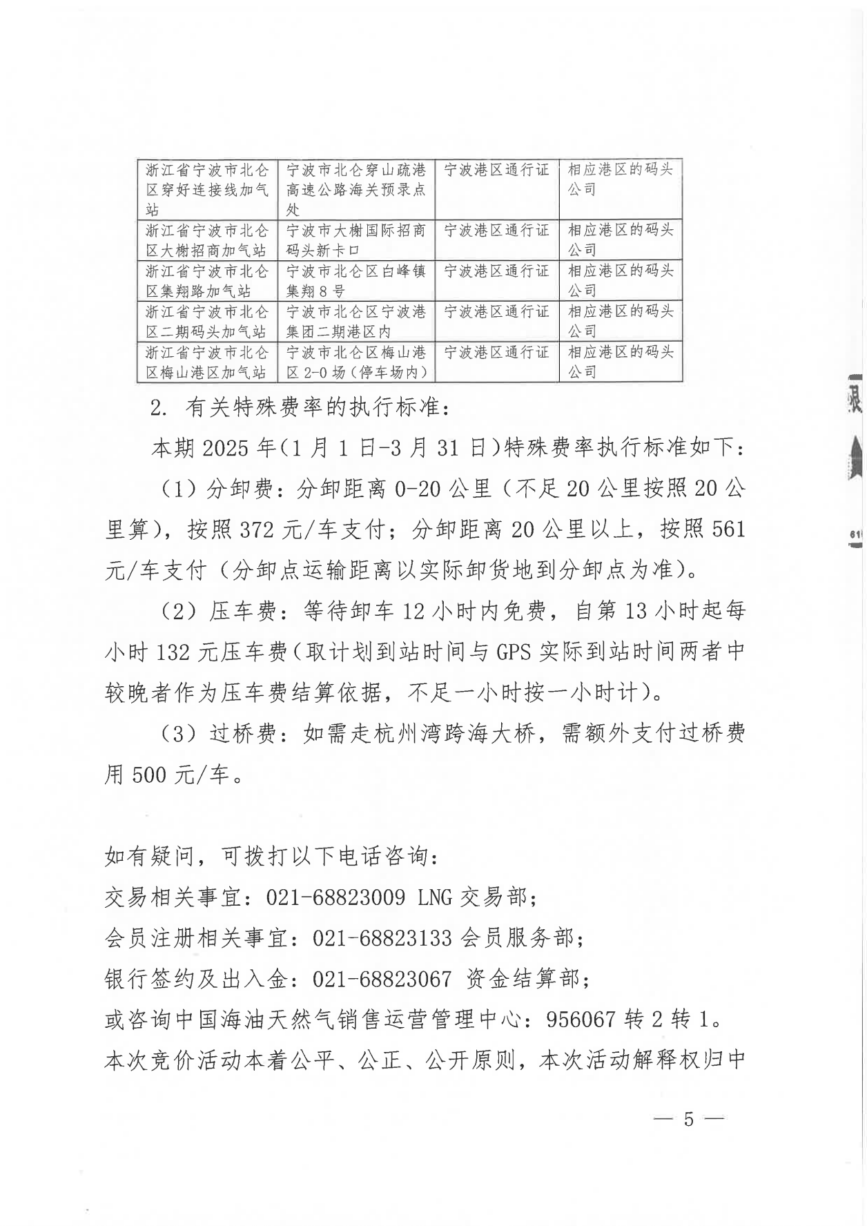 附件三：关于开展LNG 运力竞价交易的公告-2025一季度_04.png