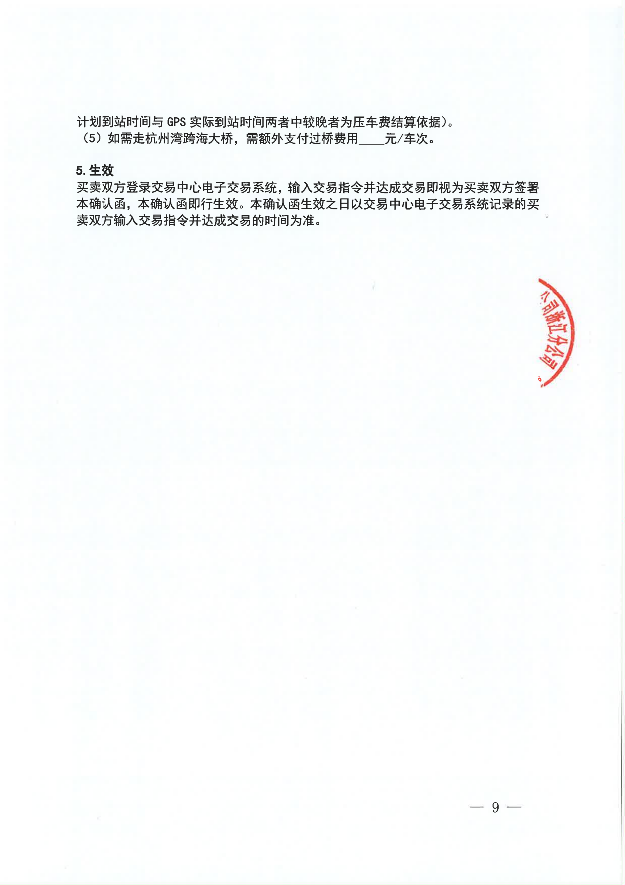 附件三：关于开展LNG 运力竞价交易的公告-2025一季度_08.png