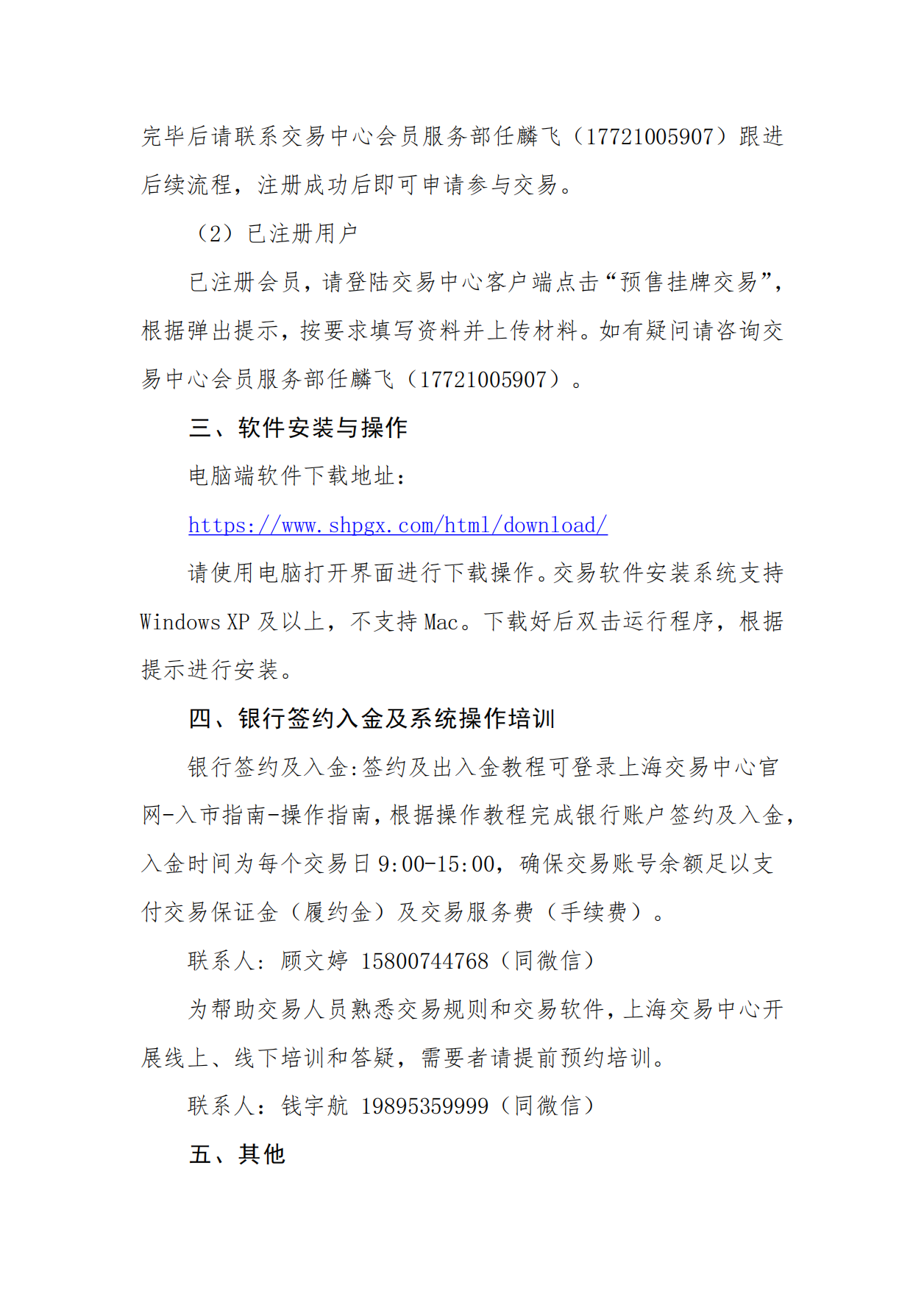 关于长三角区域2025年3月交货液化天然气预售挂牌交易上线的公告_01.png
