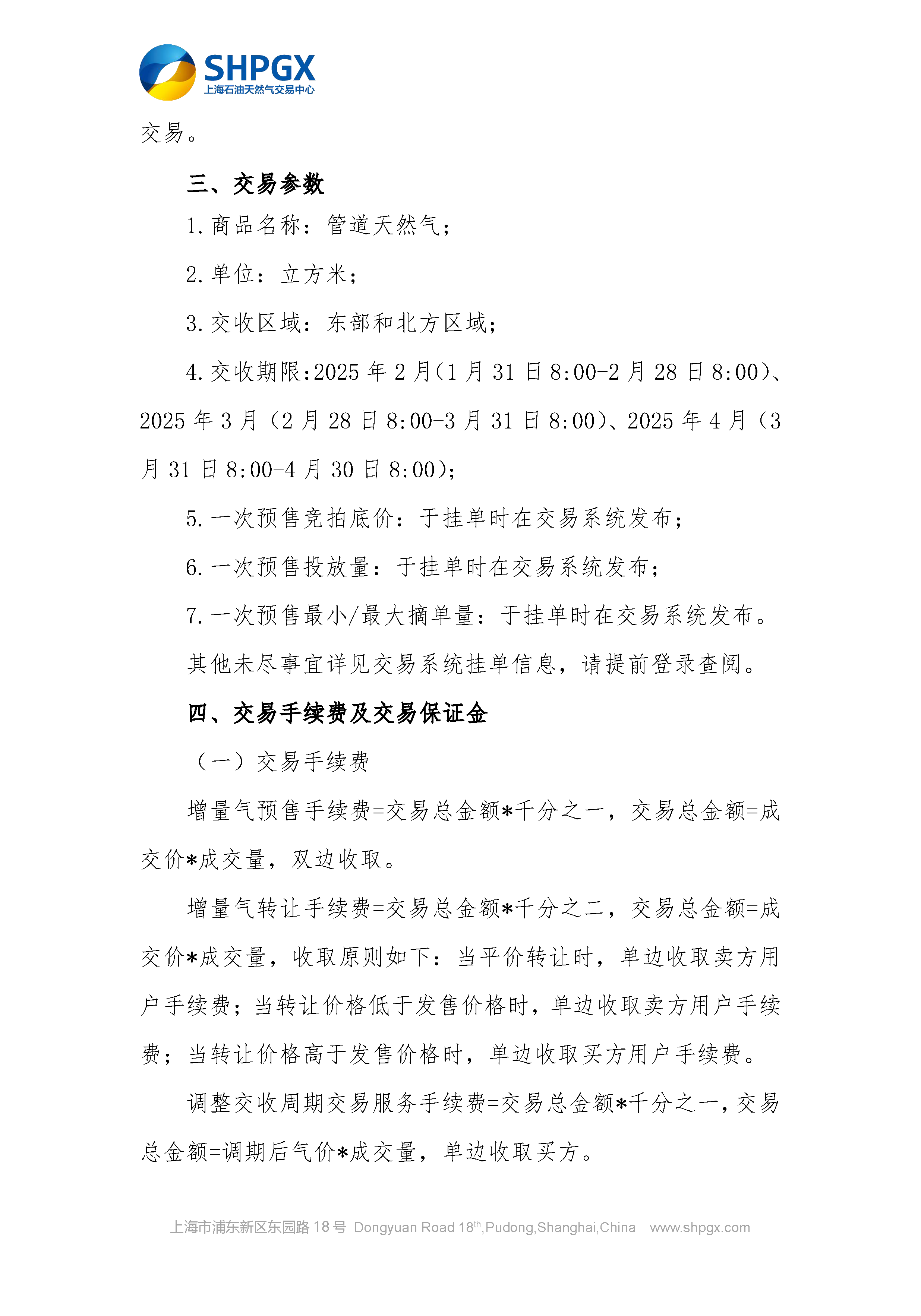 关于开展中国石油天然气股份有限公司天然气销售分公司管道增量气预售交易的通知1231_页面_3.png