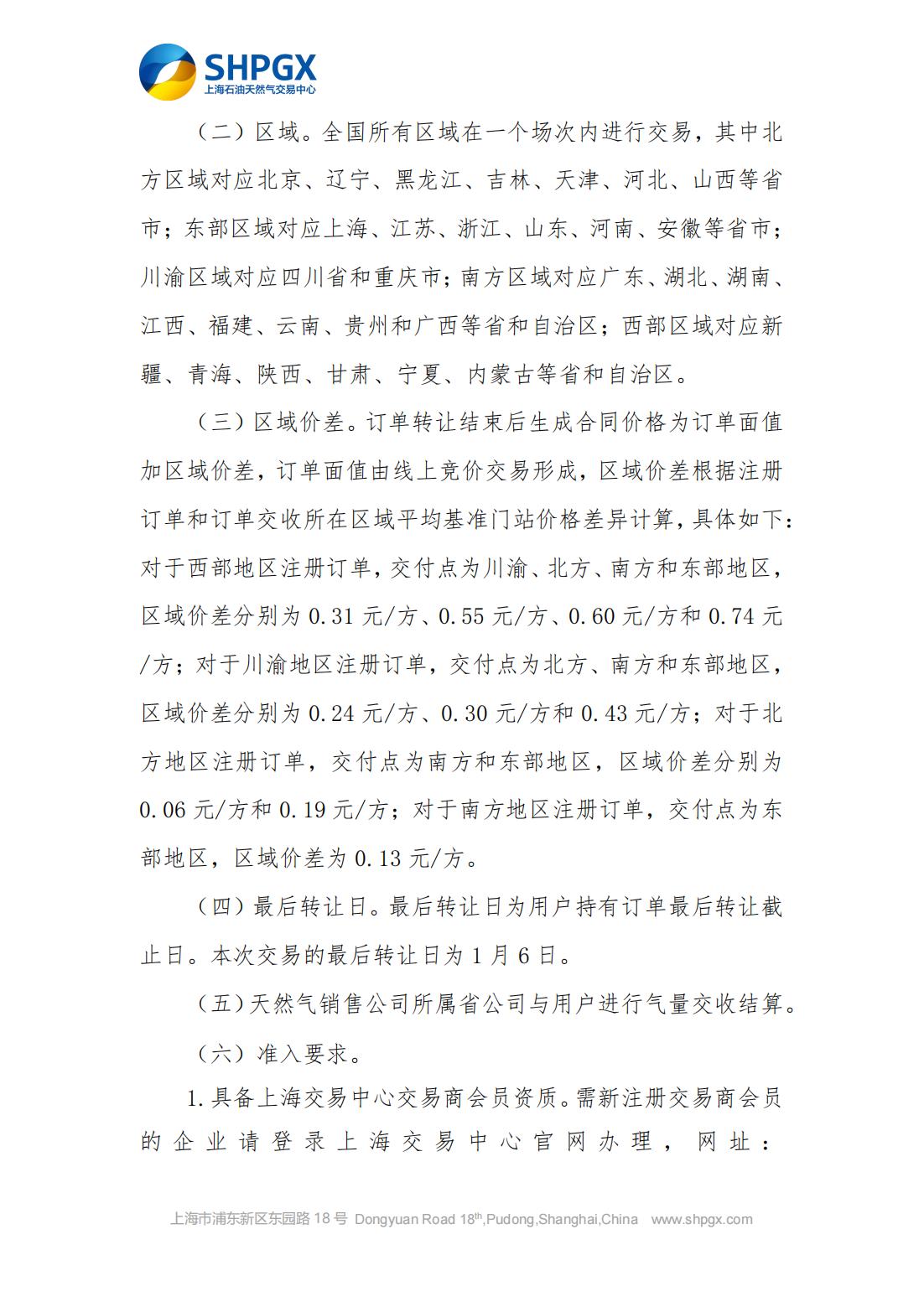 关于开展中石油天分2025年1月管道气年度合同转让交易的通知1.1_01.jpg