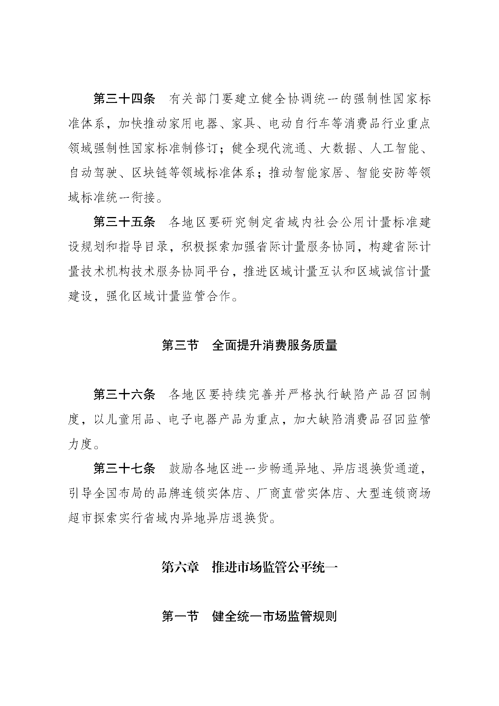 P020250107362647362786_页面_09.png