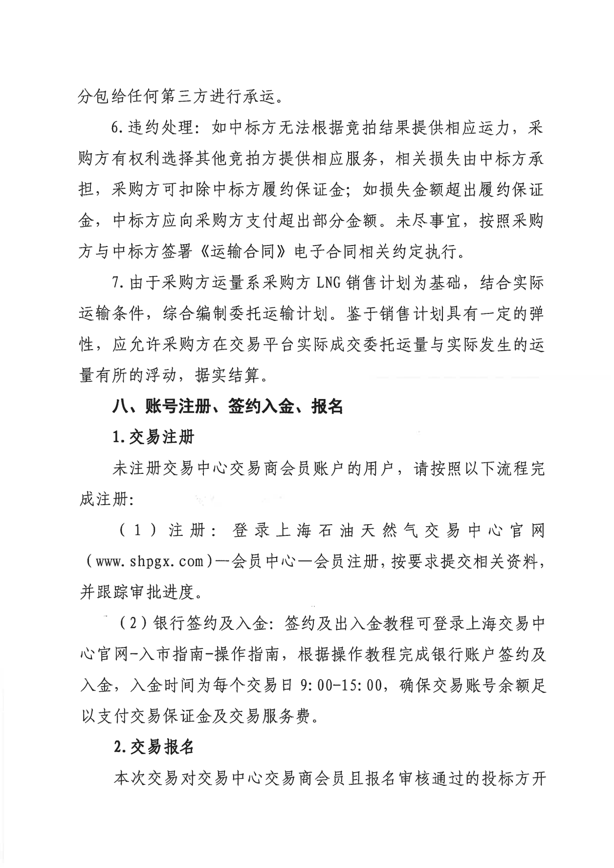 关于开展淮河能源黄冈液厂LNG运力竞价（第一批）交易的公告2.13V2_05.png