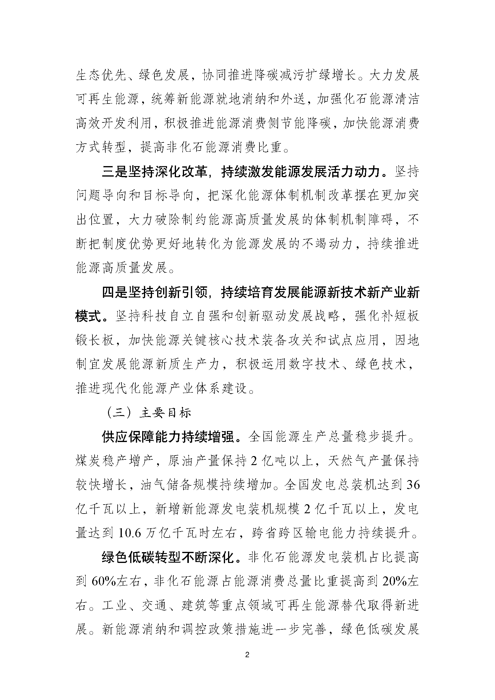 2025年能源工作指导意见_页面_02.png