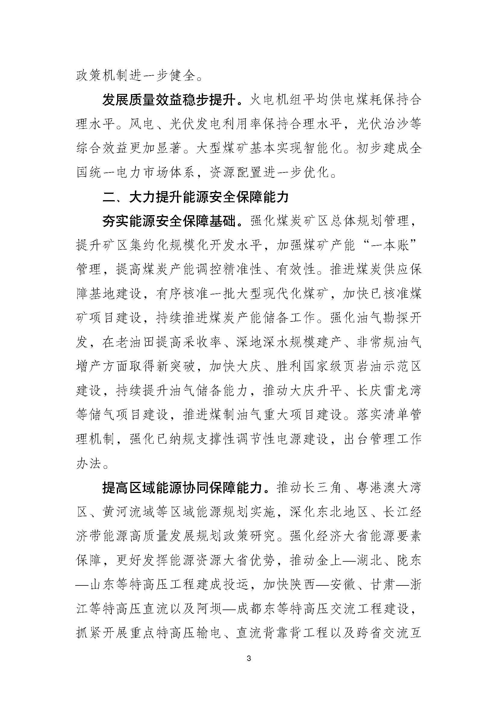 2025年能源工作指导意见_页面_03.png
