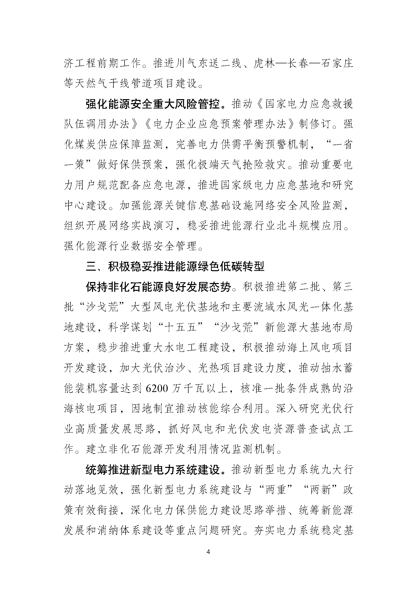 2025年能源工作指导意见_页面_04.png