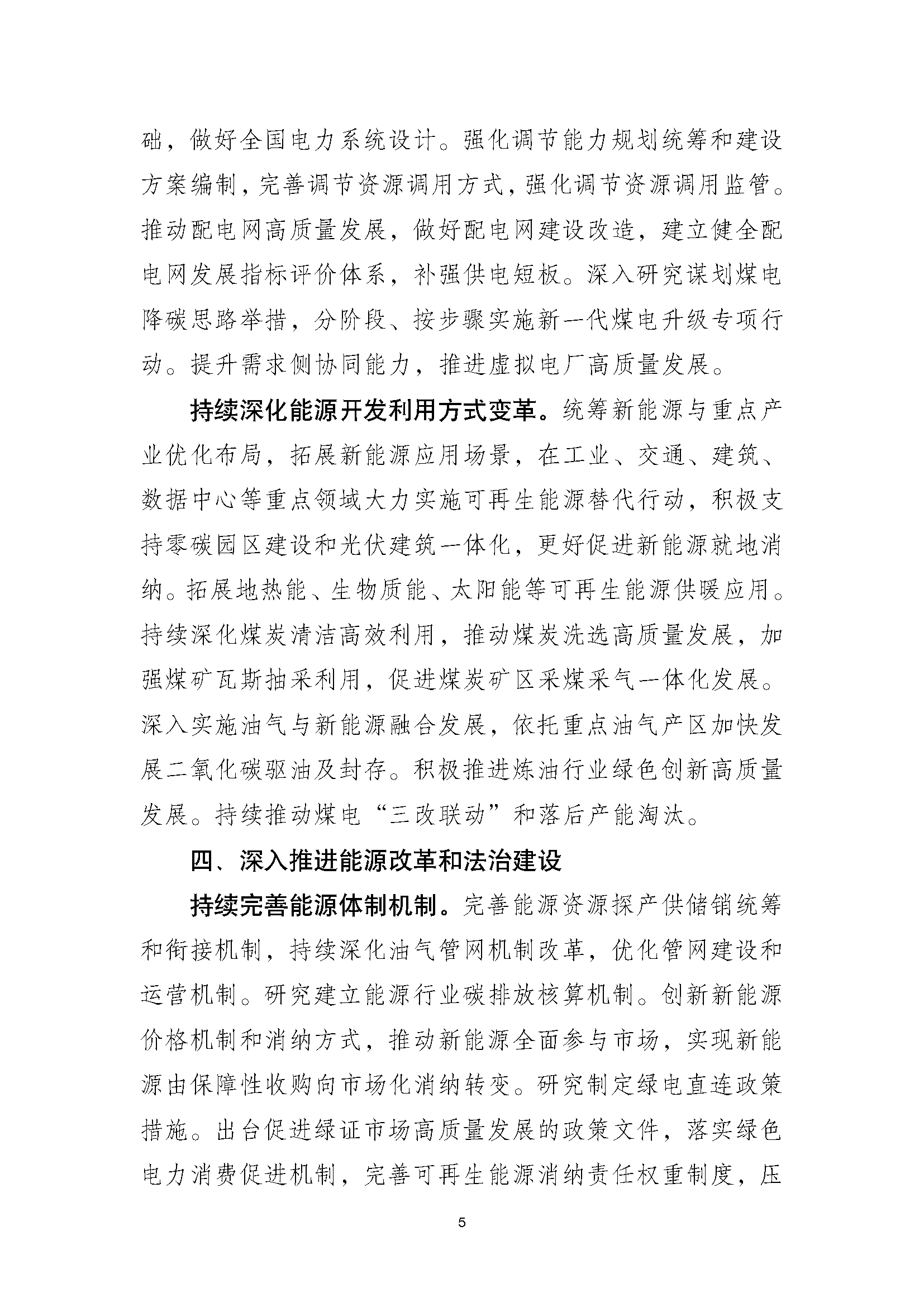 2025年能源工作指导意见_页面_05.png