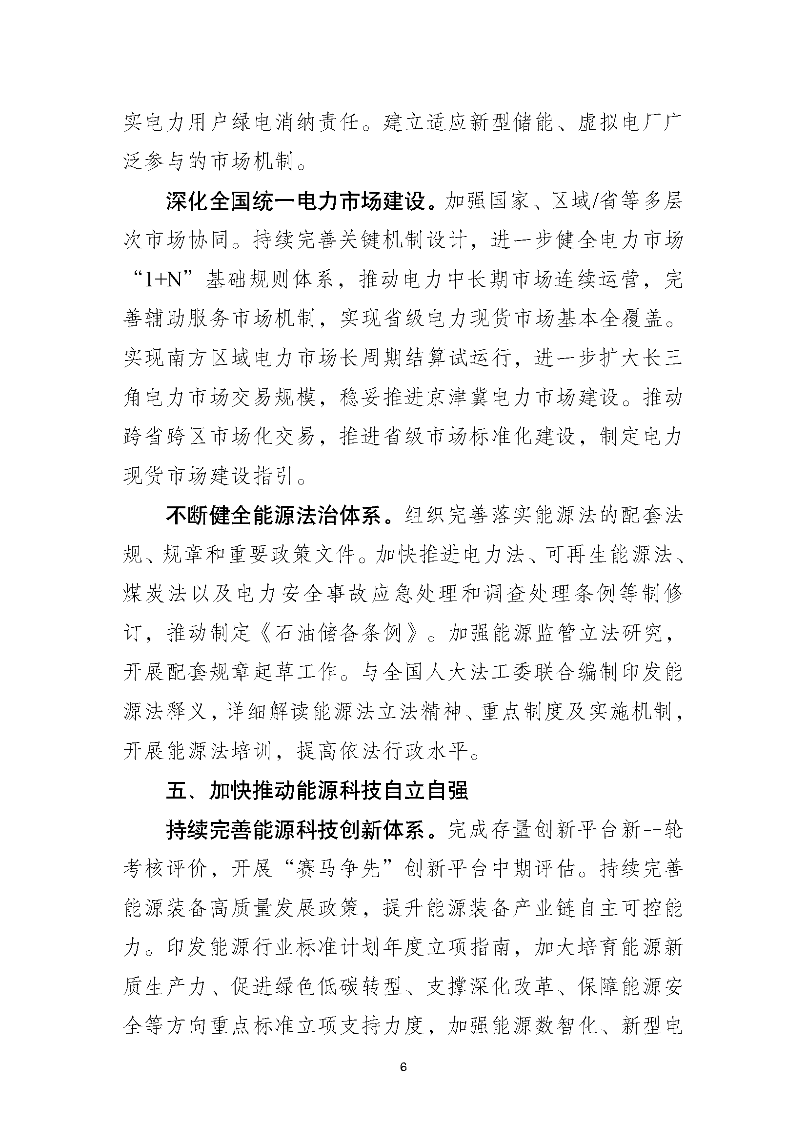 2025年能源工作指导意见_页面_06.png