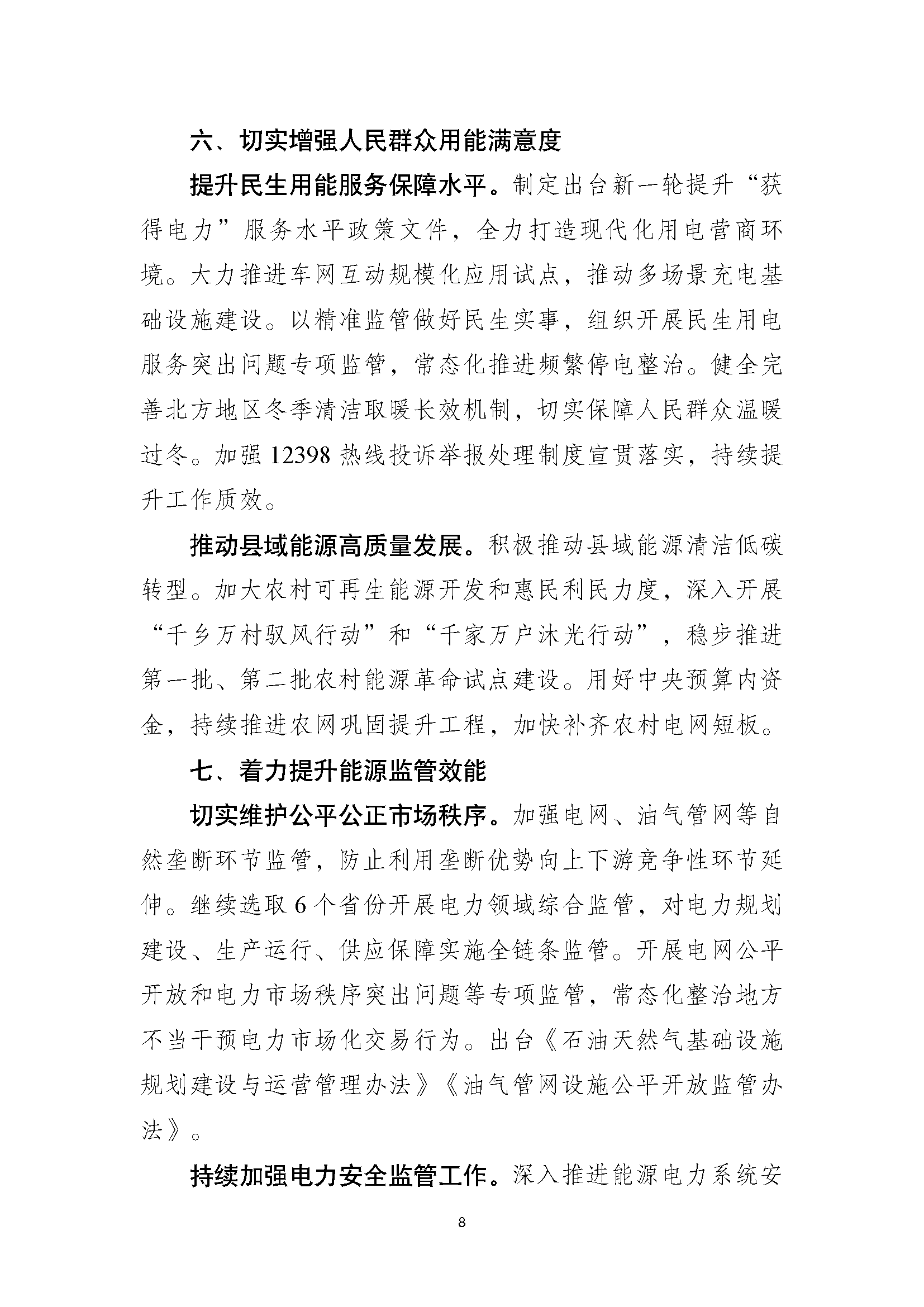 2025年能源工作指导意见_页面_08.png