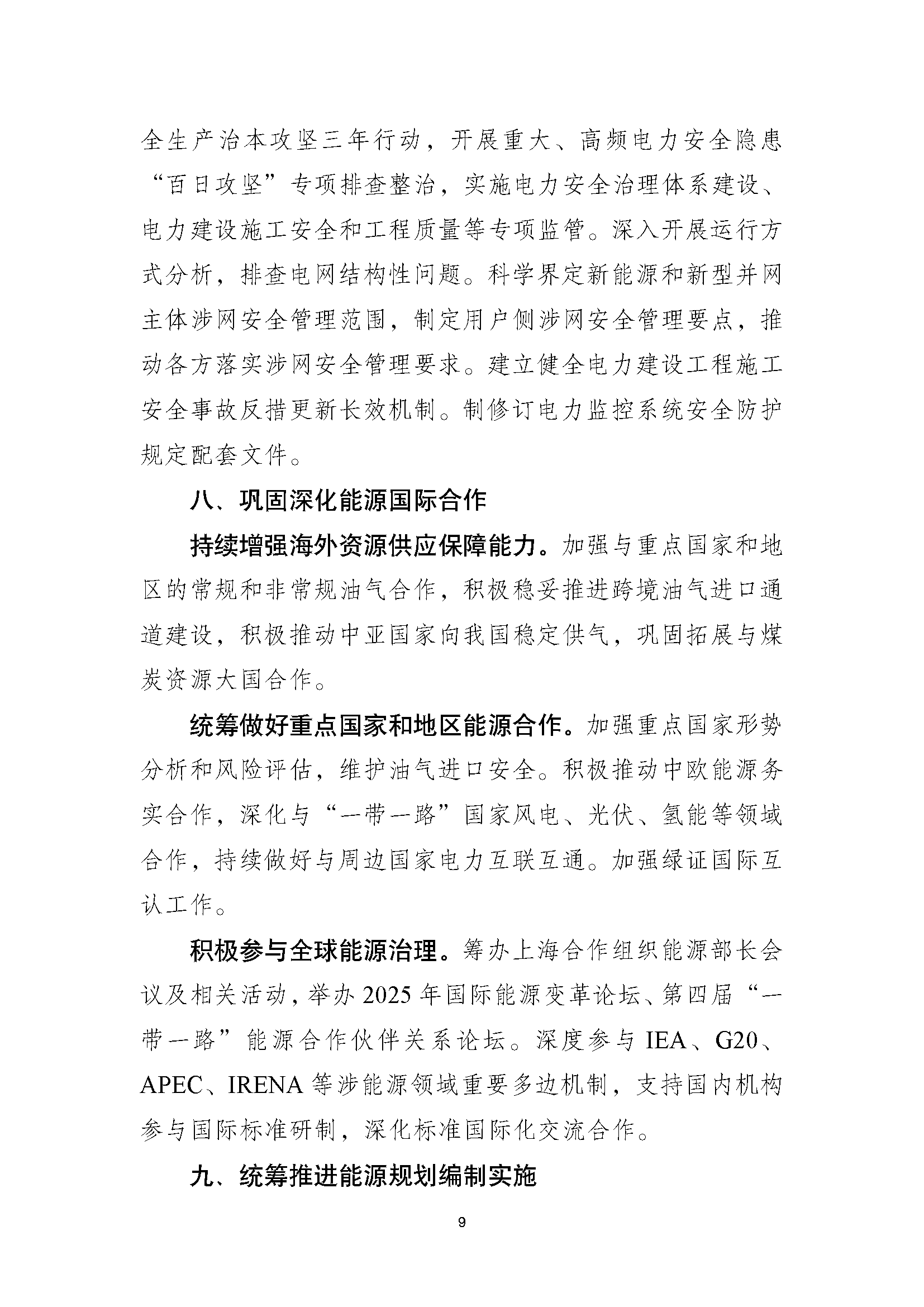 2025年能源工作指导意见_页面_09.png