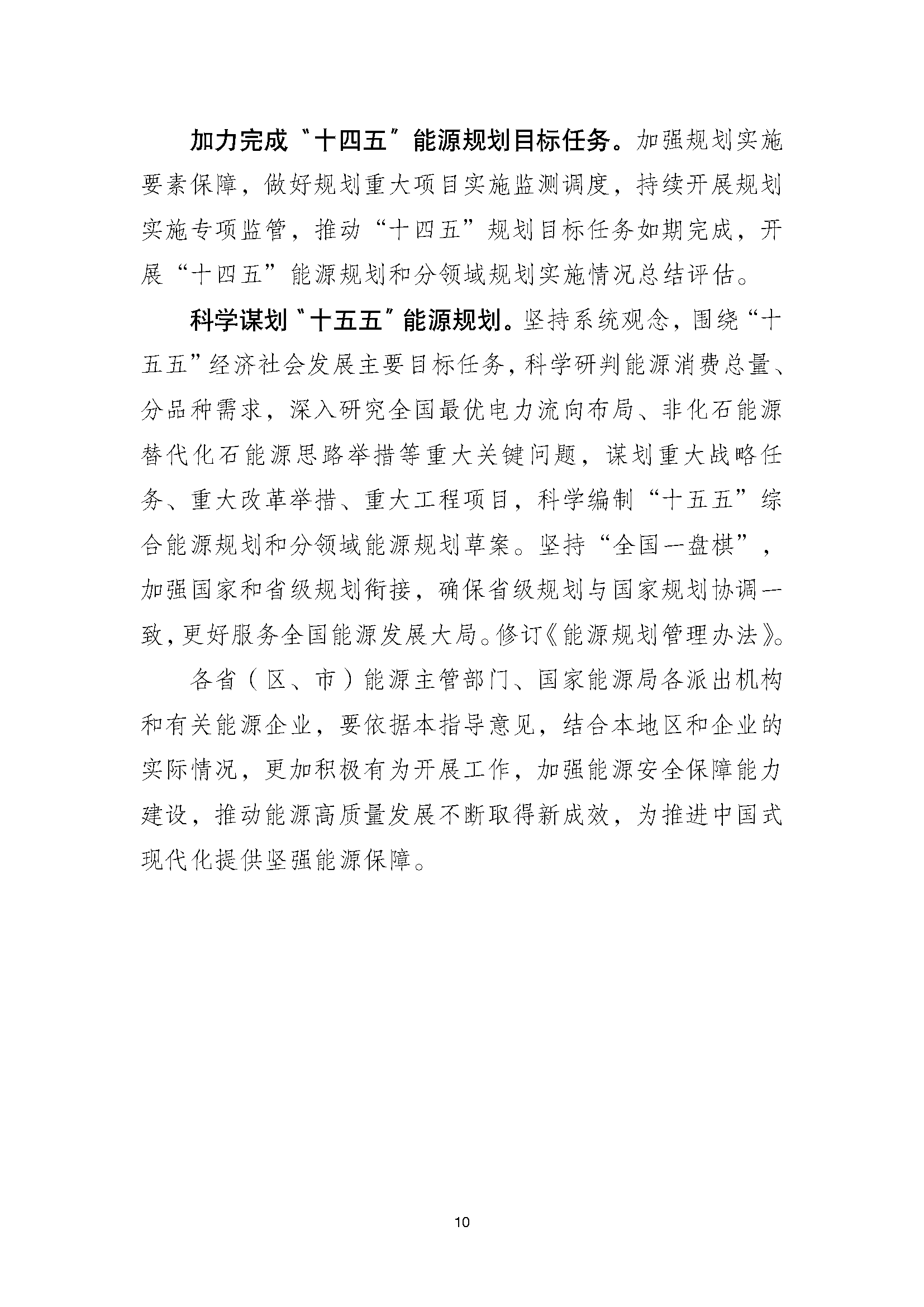 2025年能源工作指导意见_页面_10.png