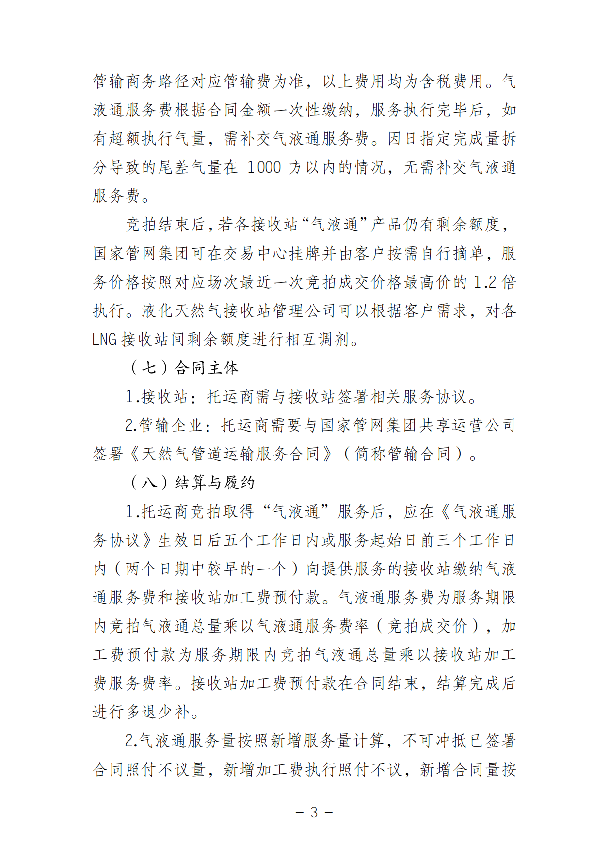 关于开展国家管网集团“气液通”服务产品竞价交易的公告（2025年3月）_02.png